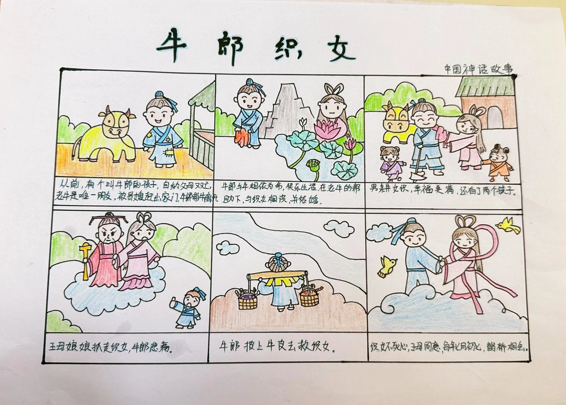 语文五上《牛郎织女》连环画