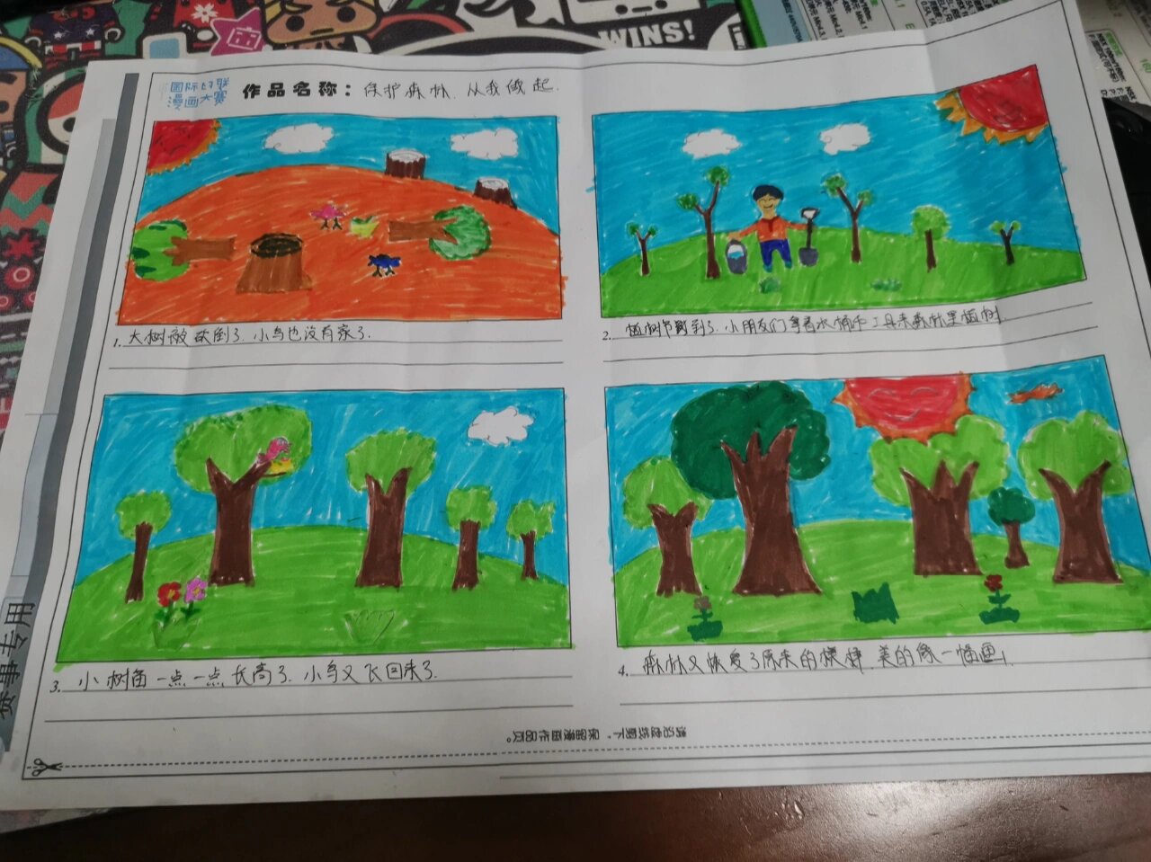 环保题材四联漫画