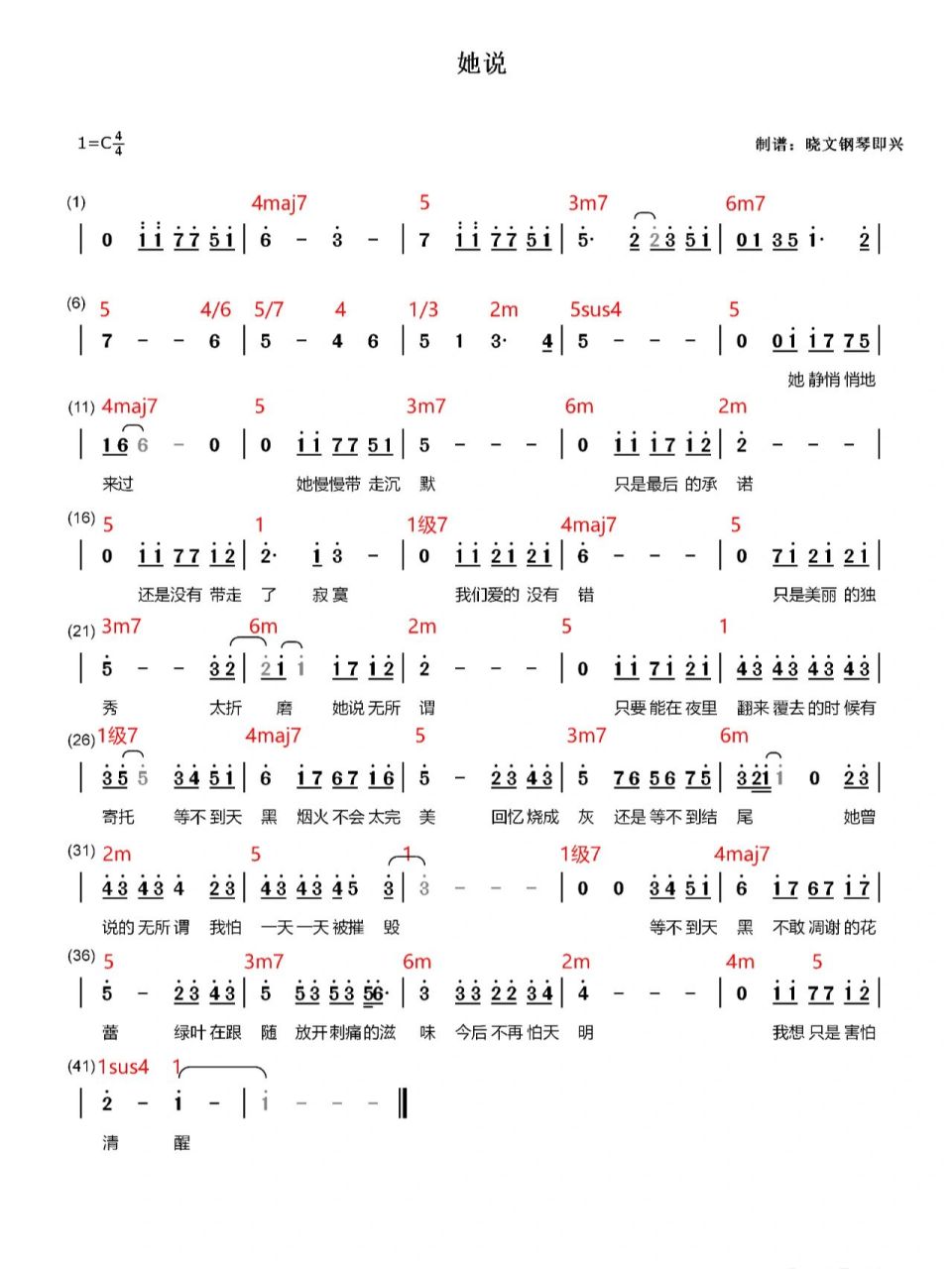 《她说》钢琴和弦弹唱谱 谱子安排上了,整起来