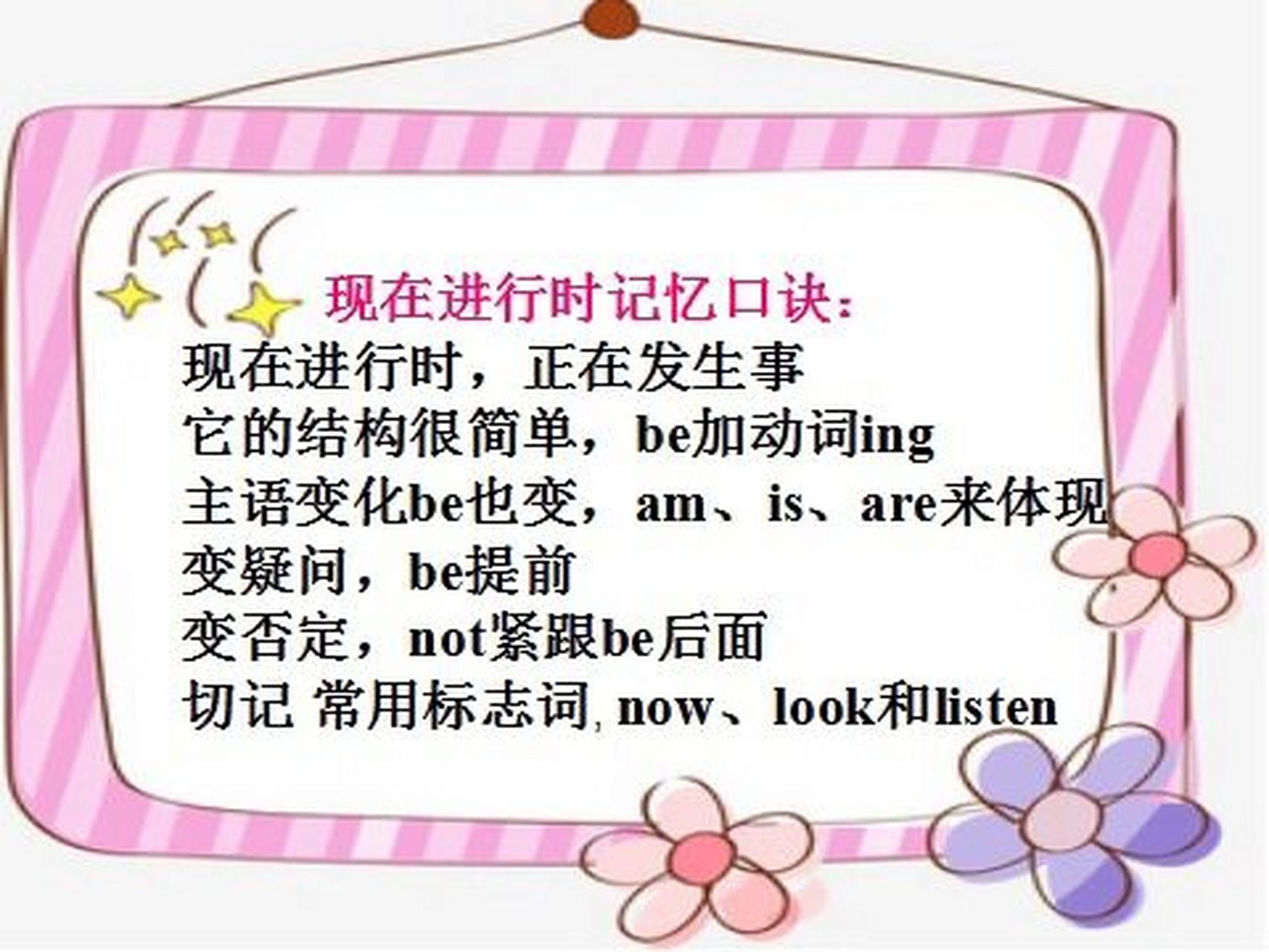 韵律口诀之现在进行时 现在进行时,正在发生事 它的结构很简单,be77