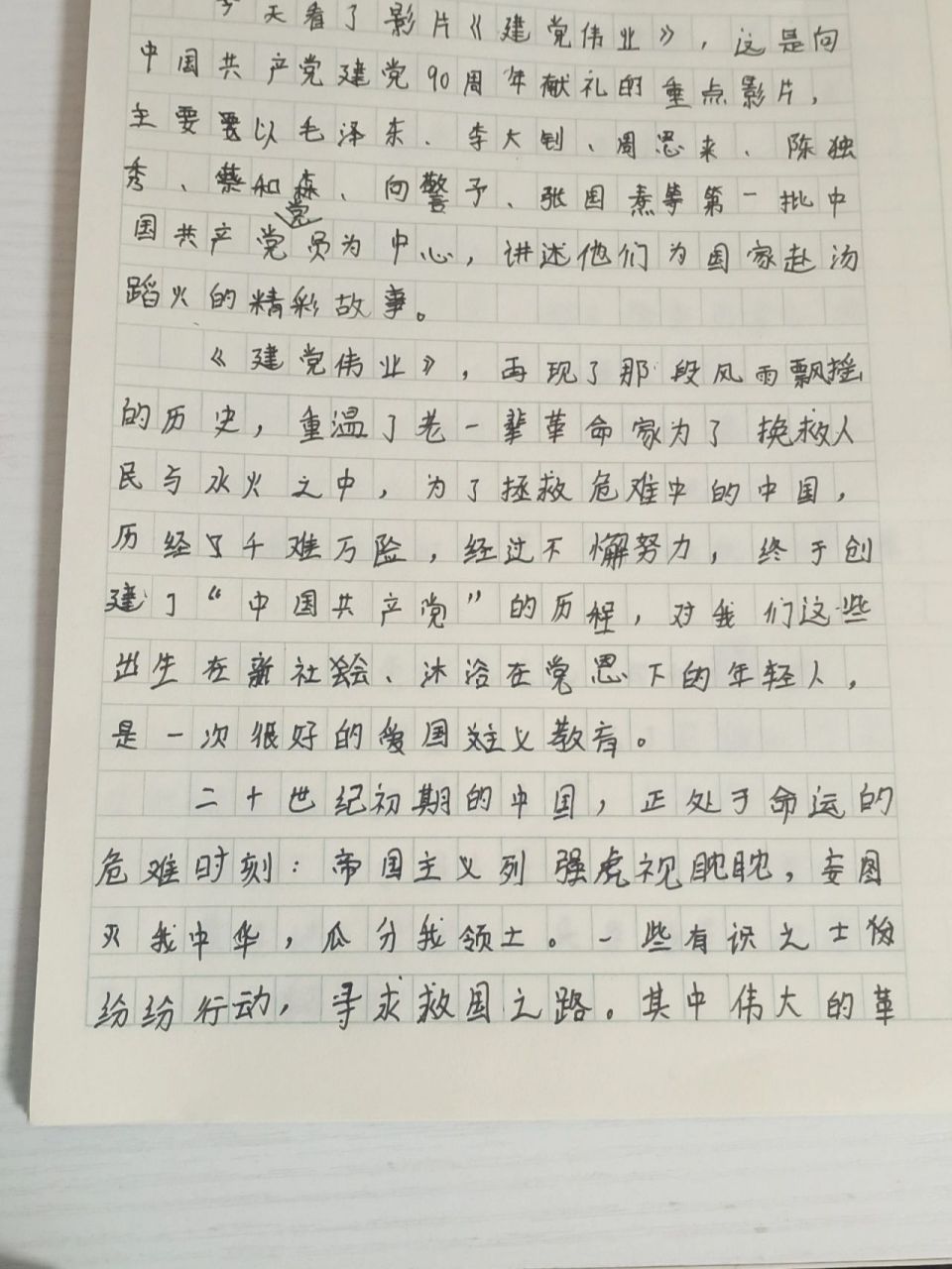 建党伟业观后感 建党伟业观后感