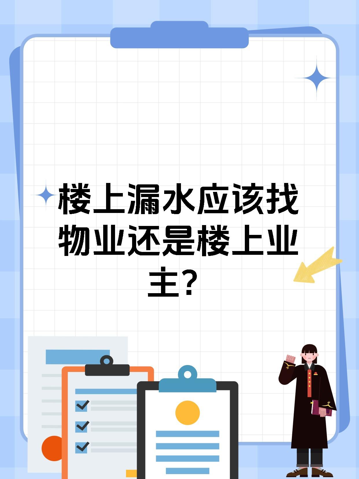 物业漏水案例怎么处理(物业引起的漏水导致的损失)