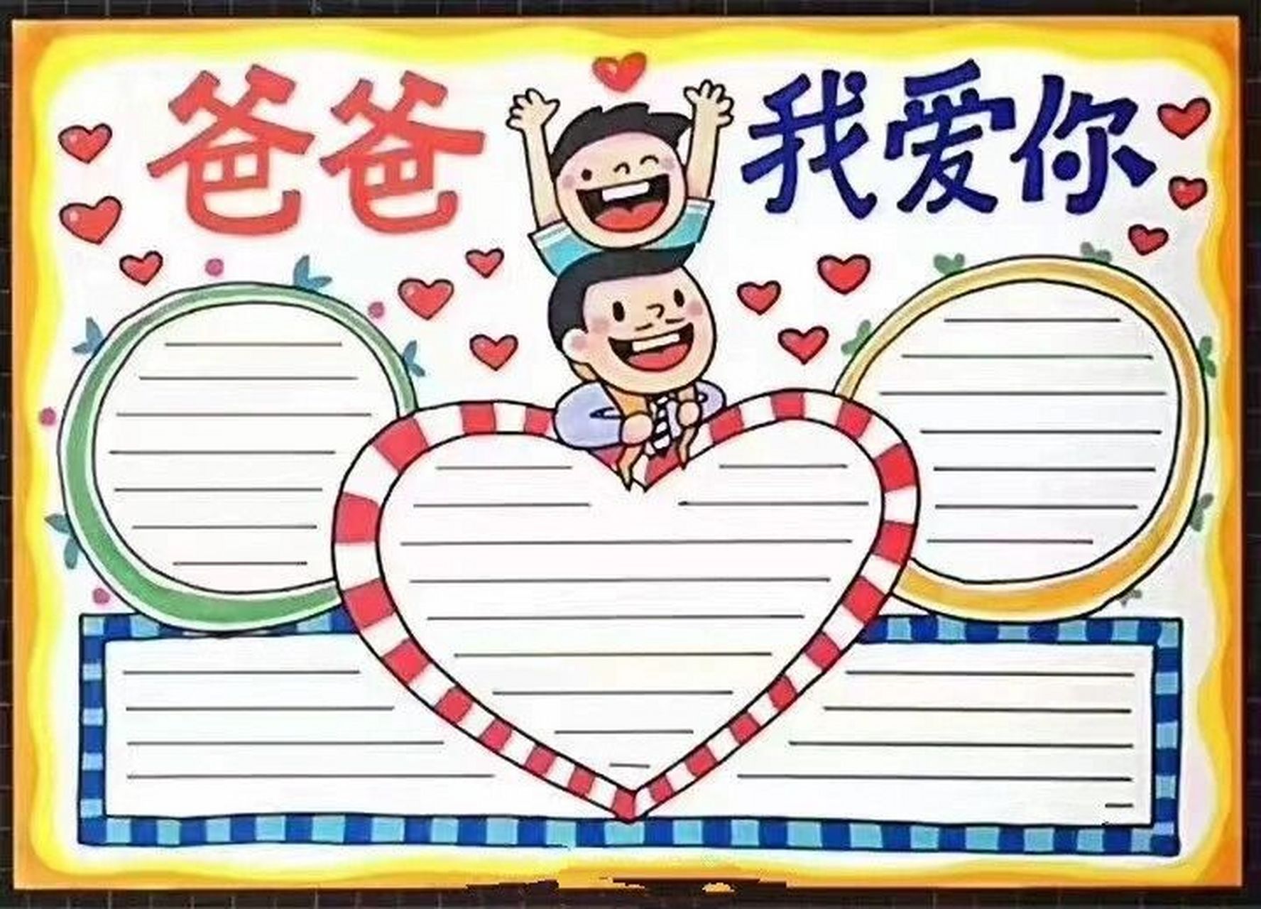 待我有能力报答,您还未老～959595 #父亲节手抄报#父亲节#手