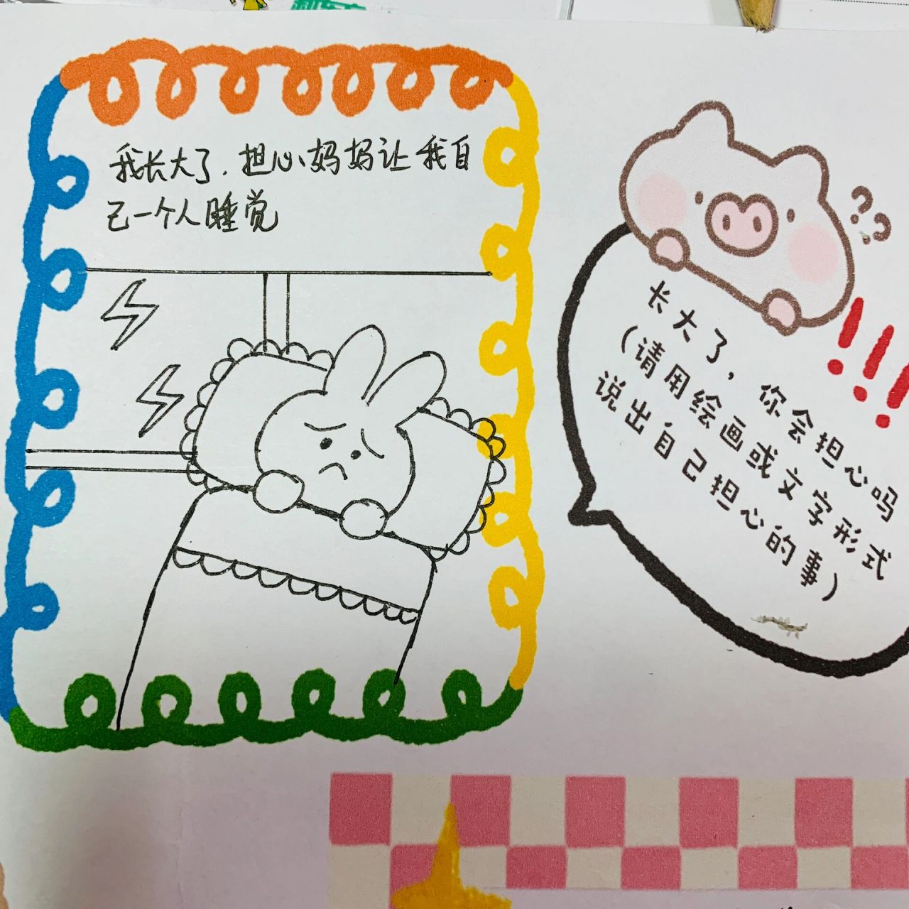 幼儿园绘画:亲子创意美术～幼升小成长的烦恼 幼儿园大班的作业 长大