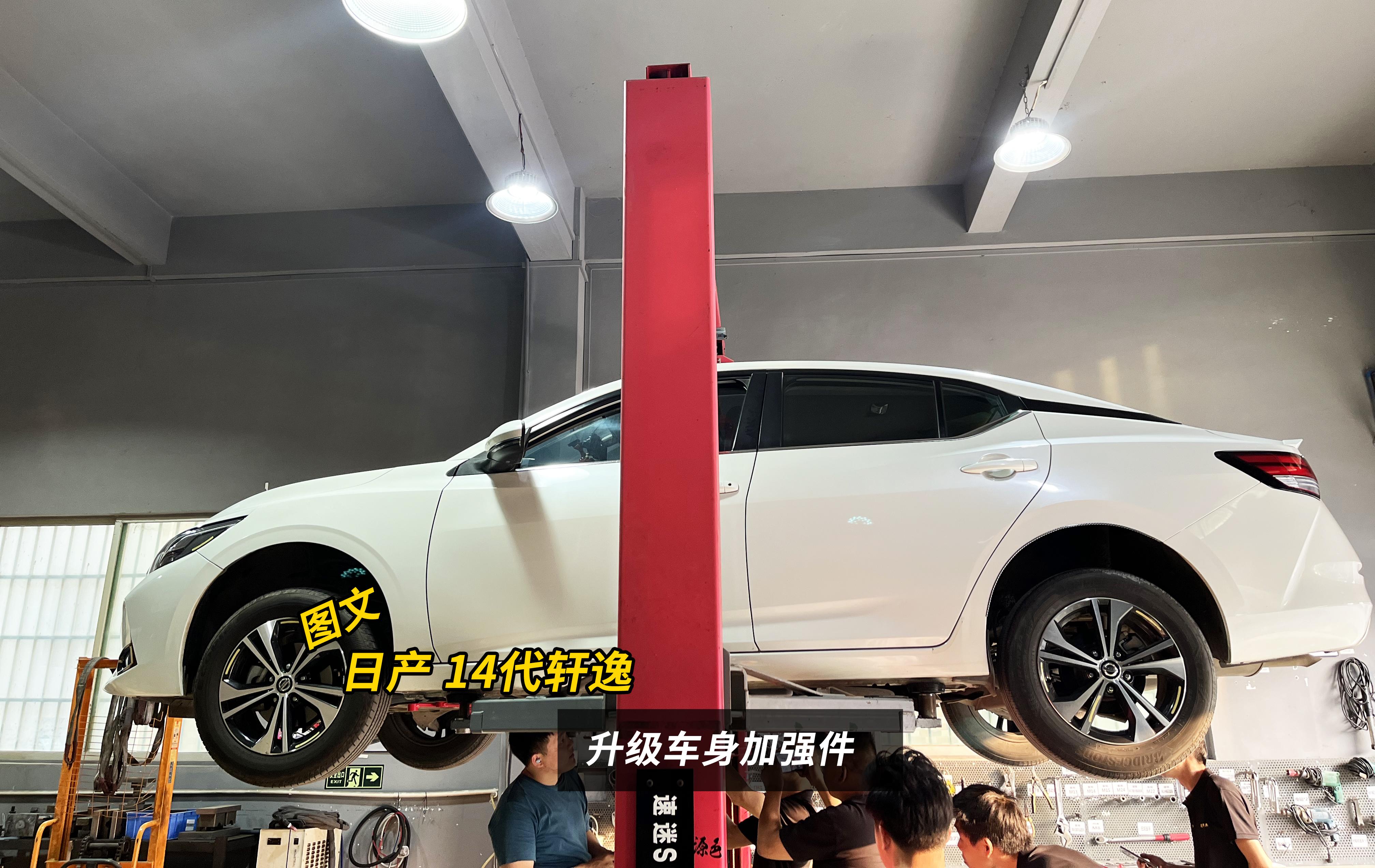 图文日产14代轩逸升级车身加强件