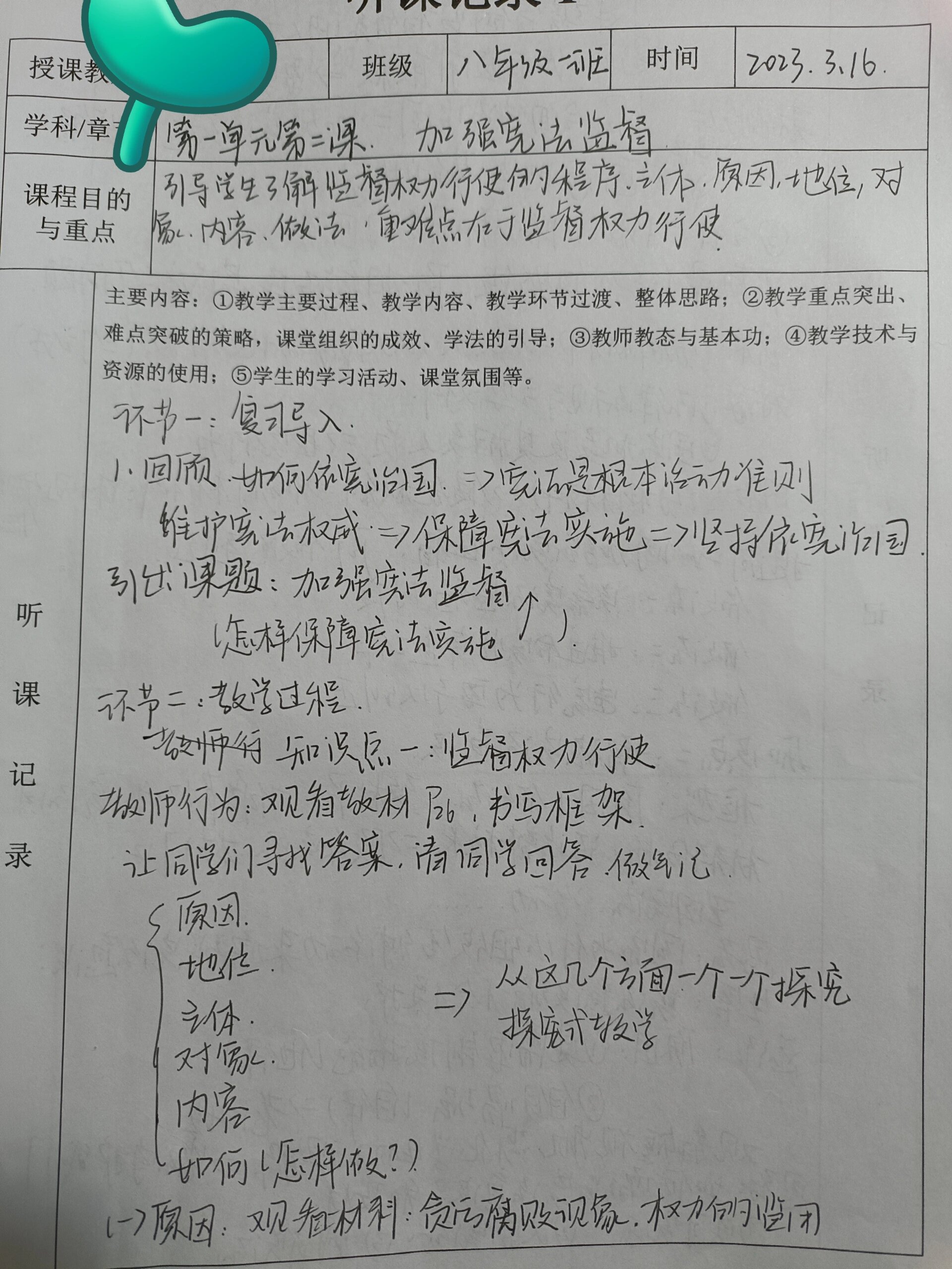 道德与法治听课记录100篇