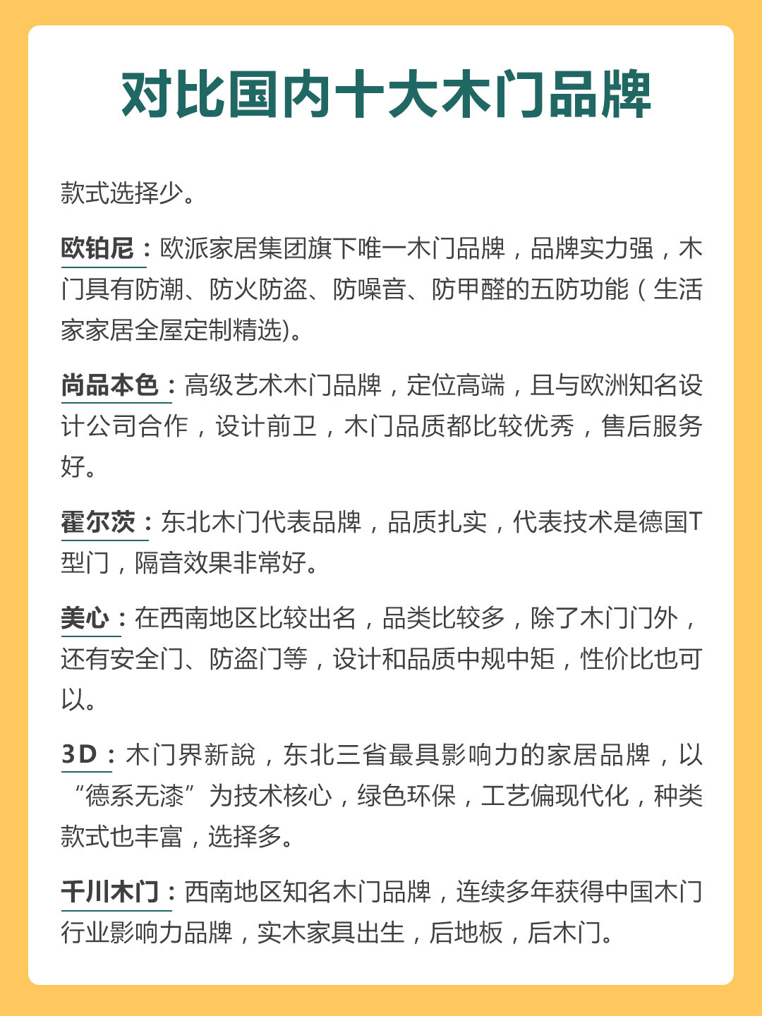 国内木门十大品牌对比来咯 - 选购木门的宝子们可以参考一下哦