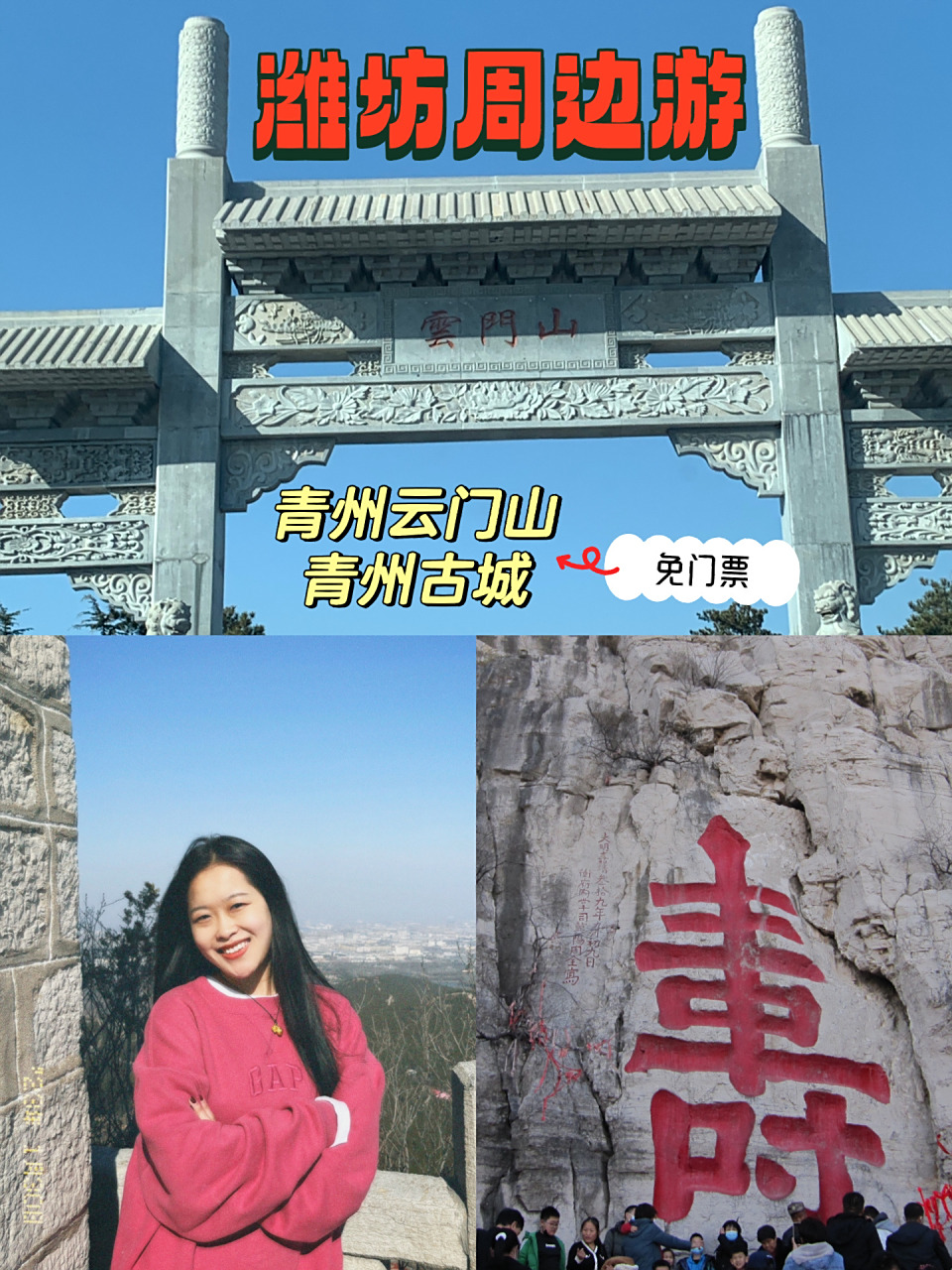 潍坊青州|云门山 古城一日游 免门票啦99 16615云门山风景区