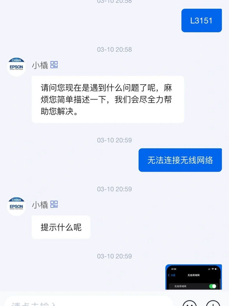 爱普生l3151无法连接无线网络解决办法 直接联系官方客服,在客服对话