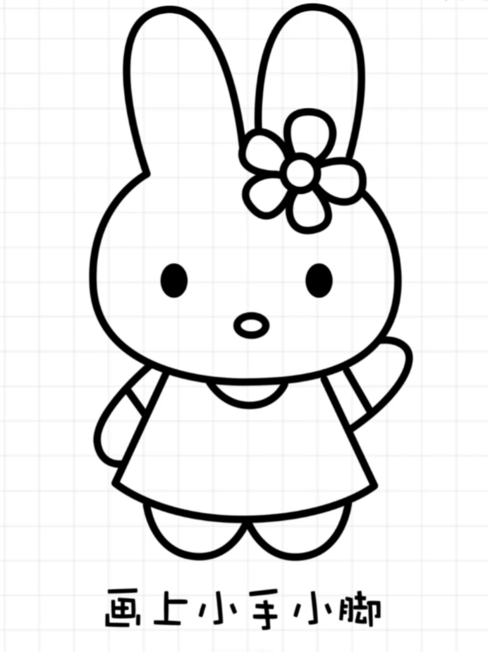 兔子怎么画 🐇小白兔白又白,两只耳朵竖起来!