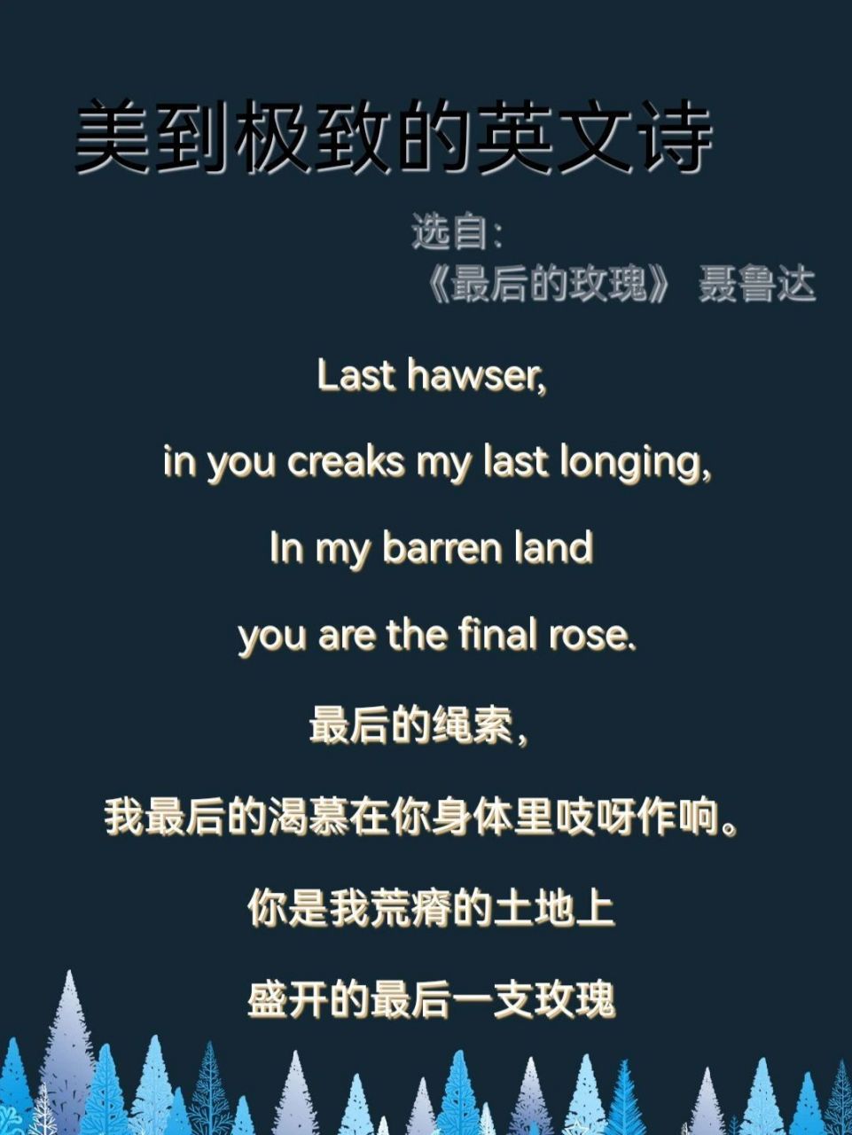 《最后的玫瑰》 《最后的玫瑰》由聂鲁达所撰写 	 i am the one