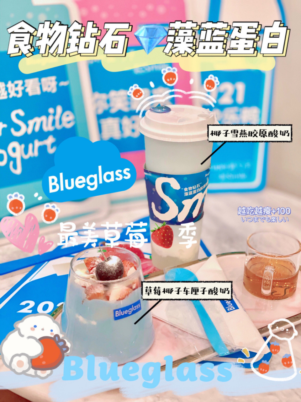96上海酸奶之最blueglass97又推出新品啦!