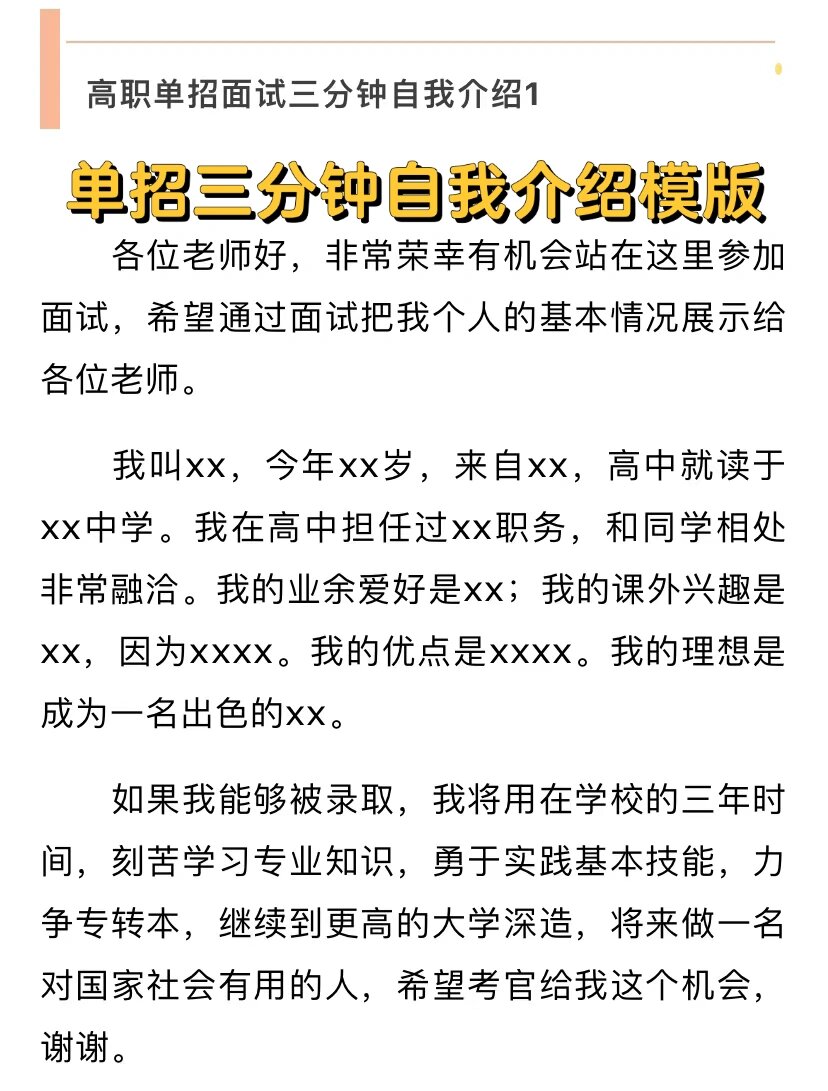 单招面试自我介绍稿子
