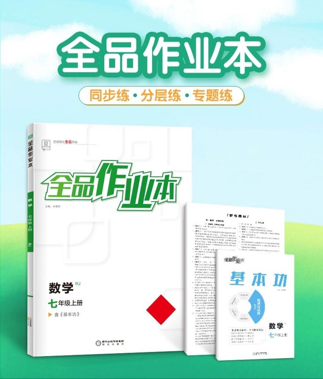 全品作业本2022秋季rj电子版