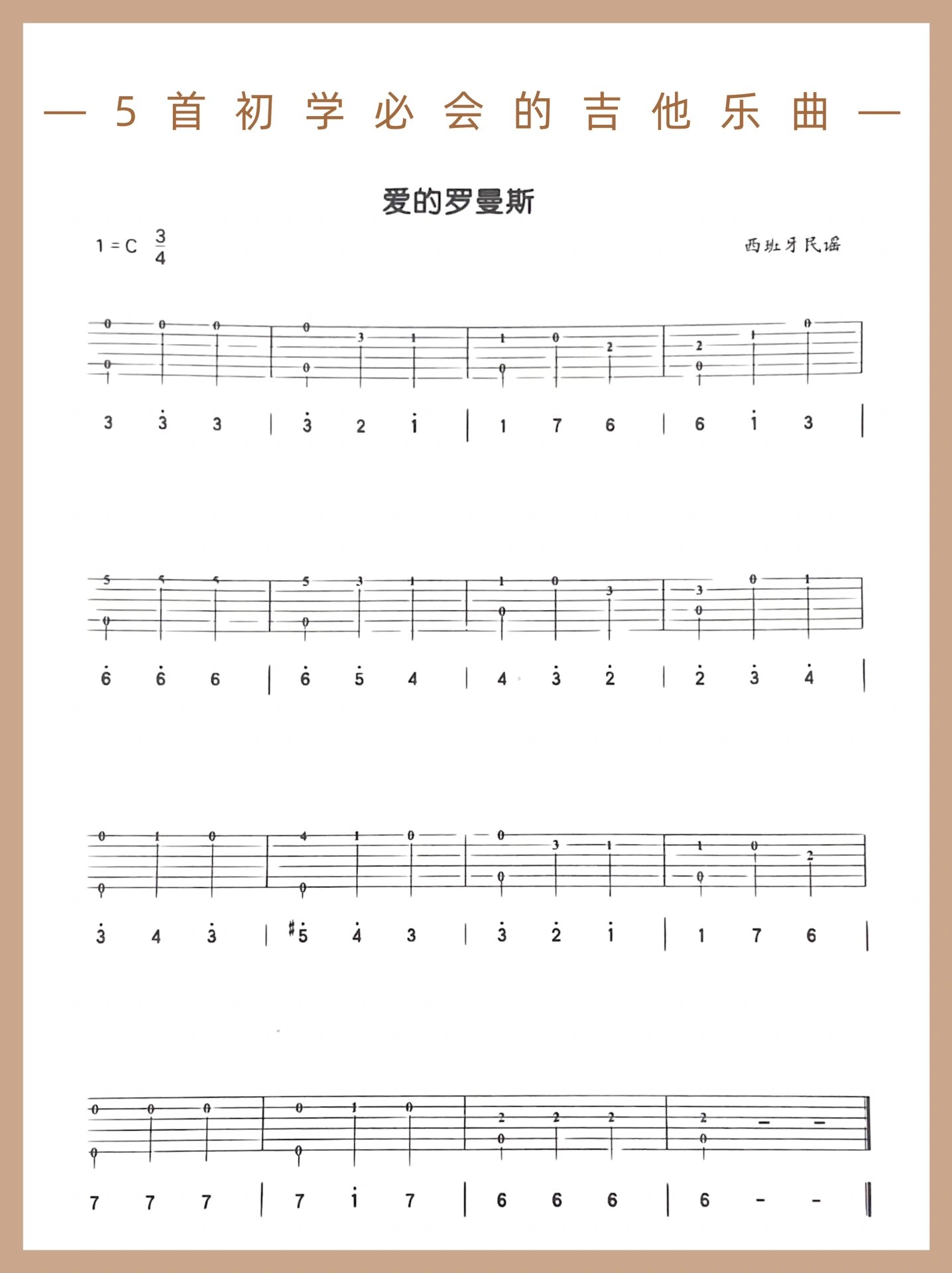 5首初学必会的吉他乐曲