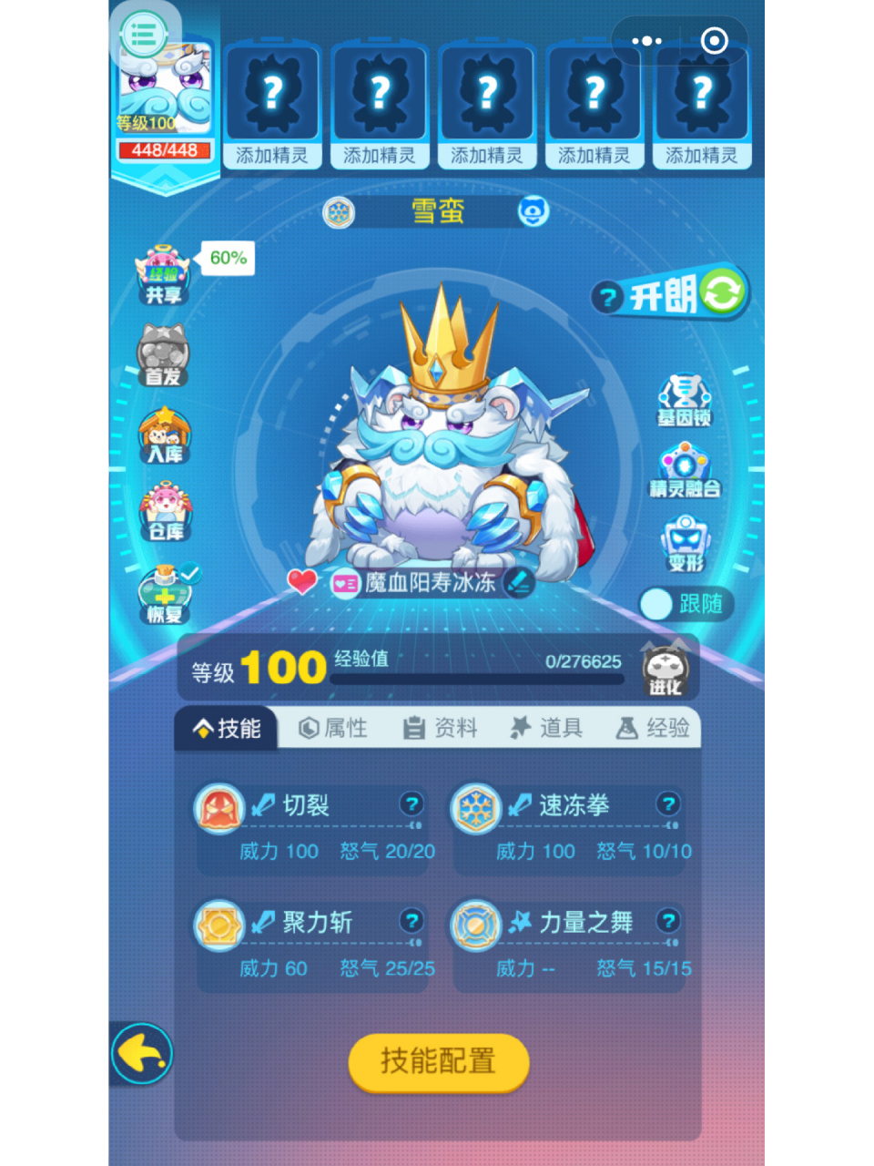 超级精灵手表雪蛮  雪蛮的技能配置还有加点攻略,通过蓄力斩和力量之