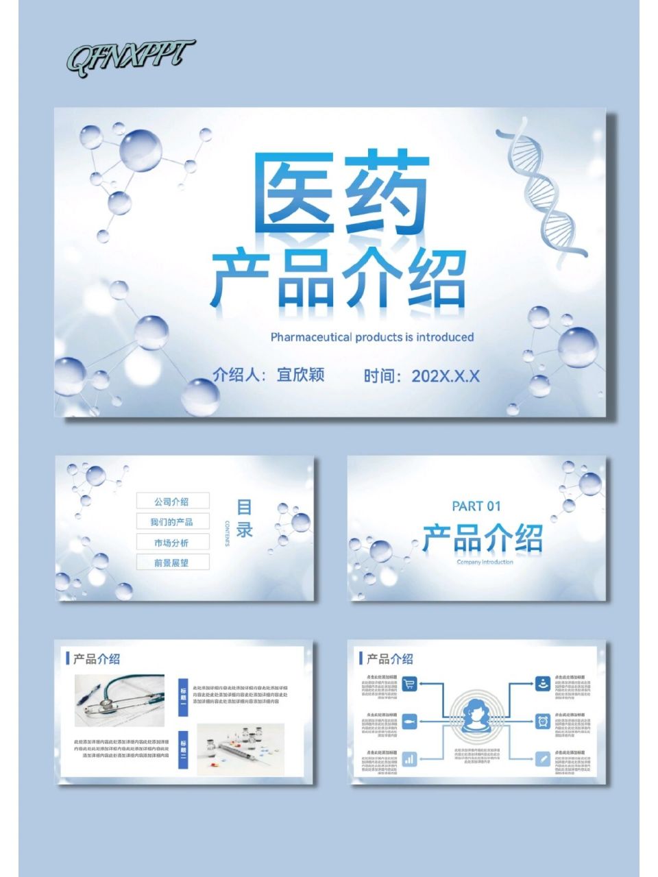 医药药品介绍医疗医学通用ppt模板【382】 08共36页,图文可编辑修改