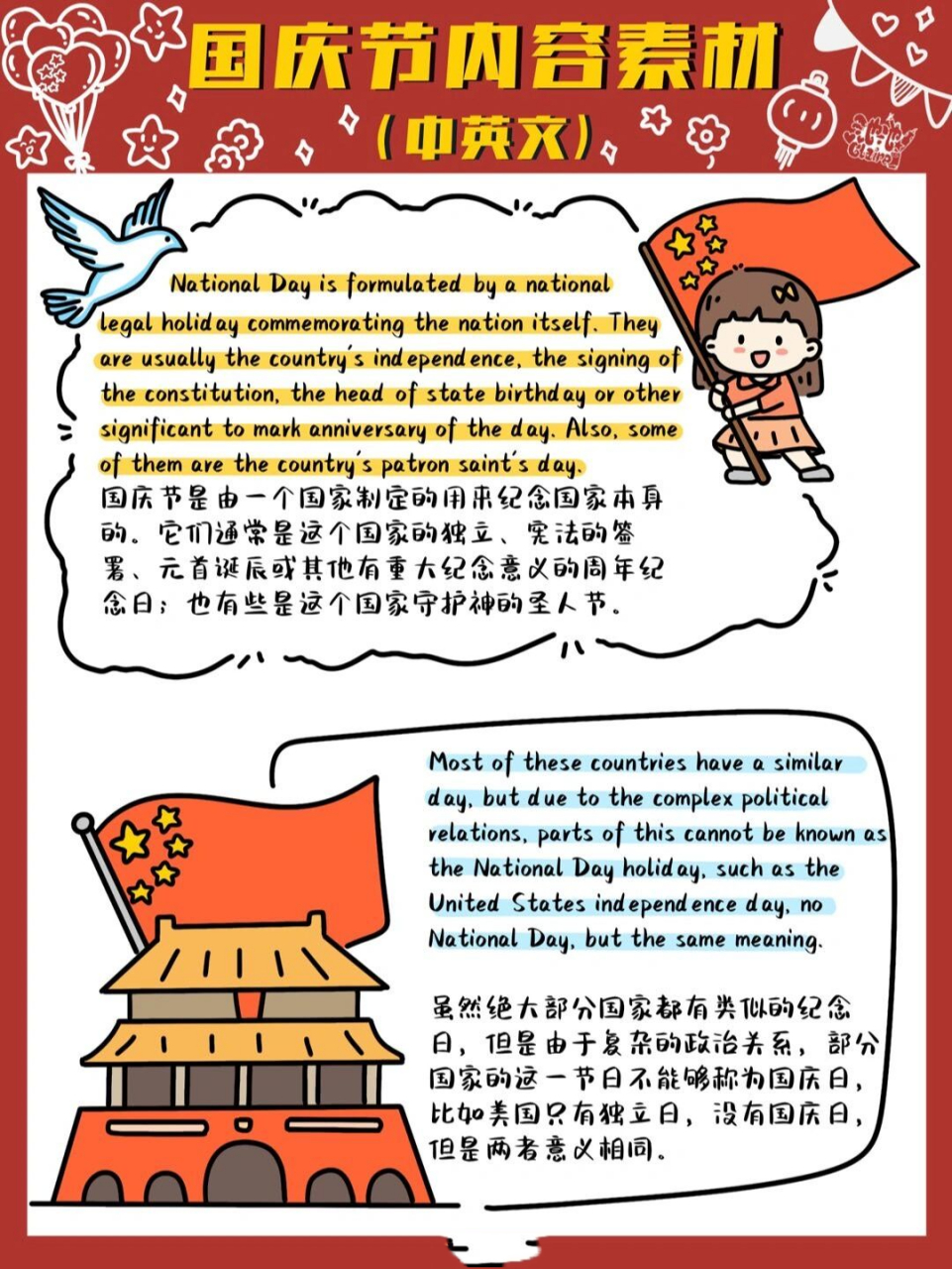 97国庆素材 | 中英文版75速记 95国庆节手抄报素材来啦!