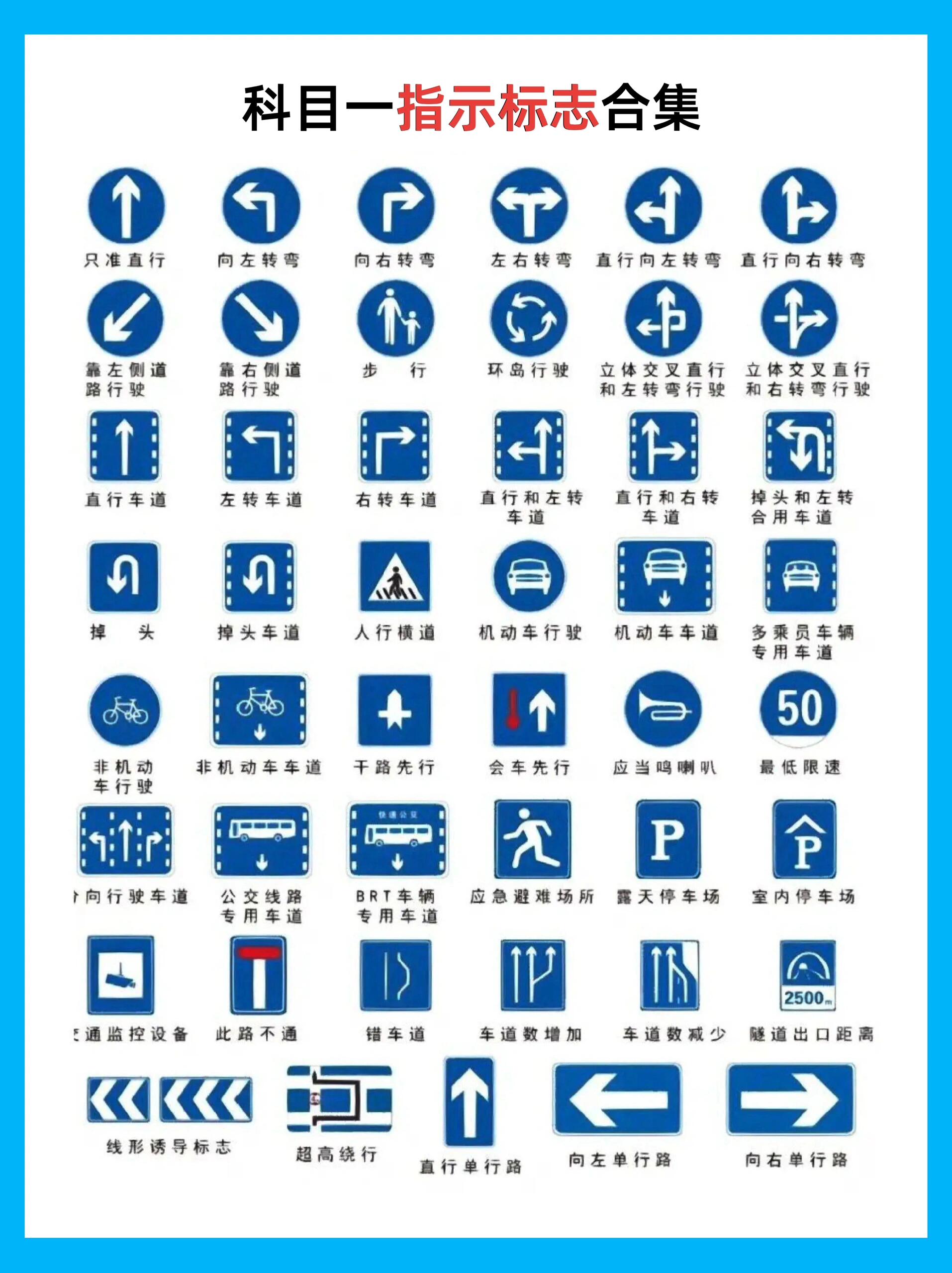 科目一指示标志大全 科目一告别死记硬背 学会精选500题轻松科过关