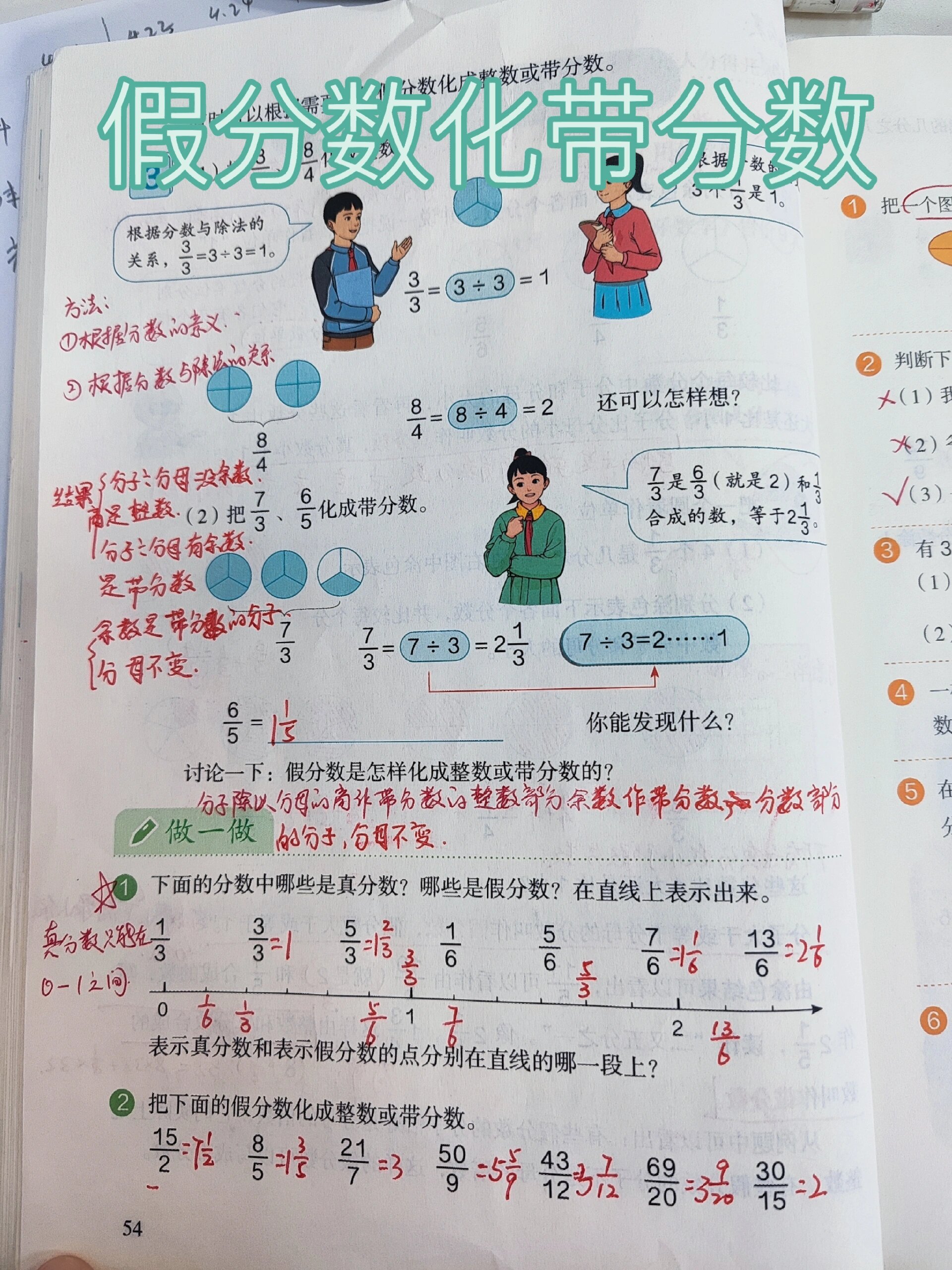 带分数怎么读举个例子