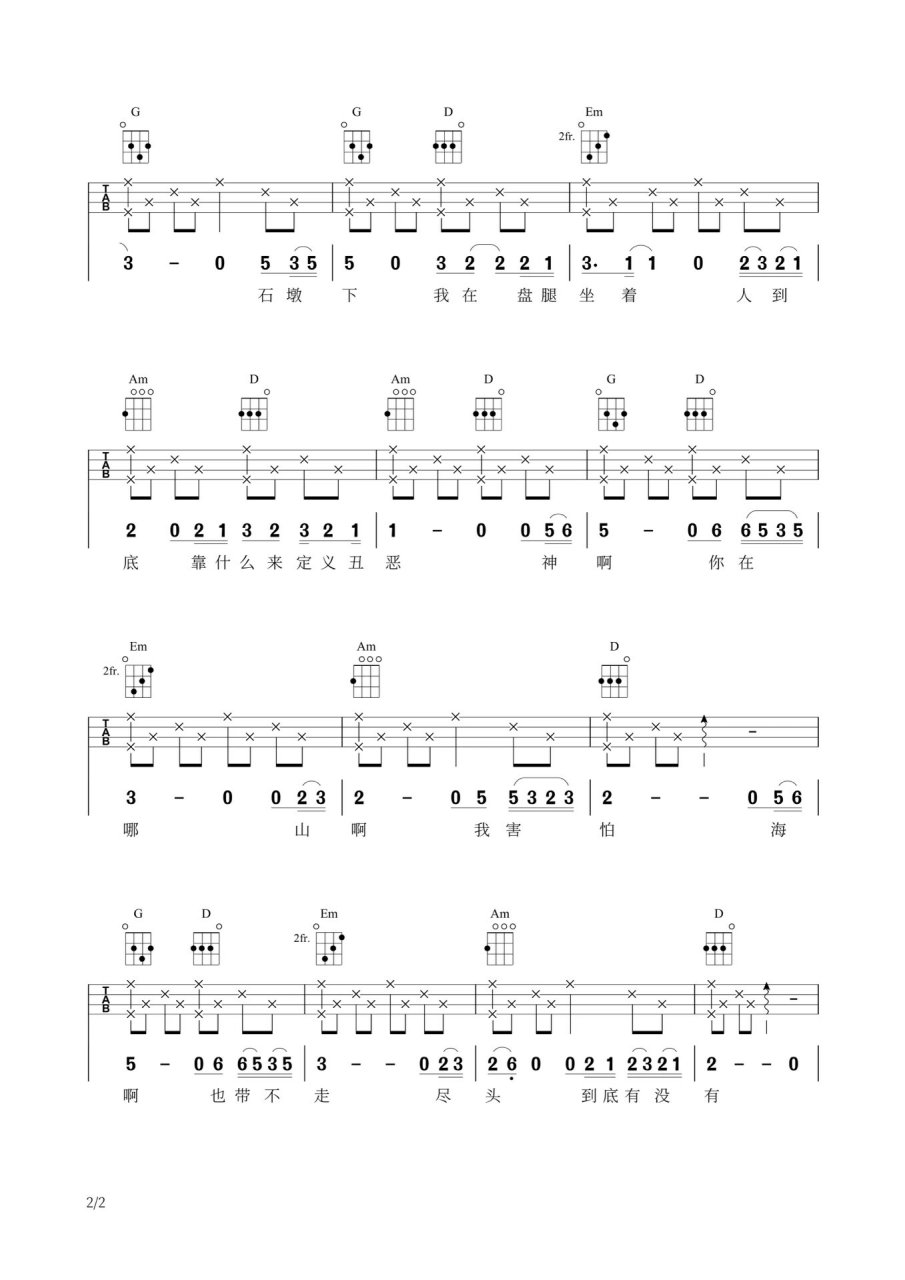 《向云端》尤克里里弹唱谱 原调是bb调,我采用g调编排,和弦简单,弹二