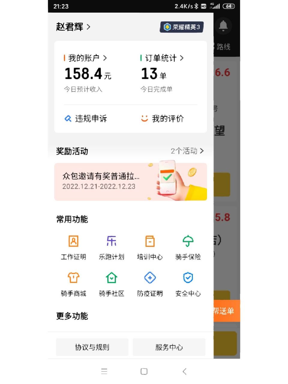 美团众包晚上三小时收入 昨天和朋友喝酒了今天没起来一觉睡到下午.