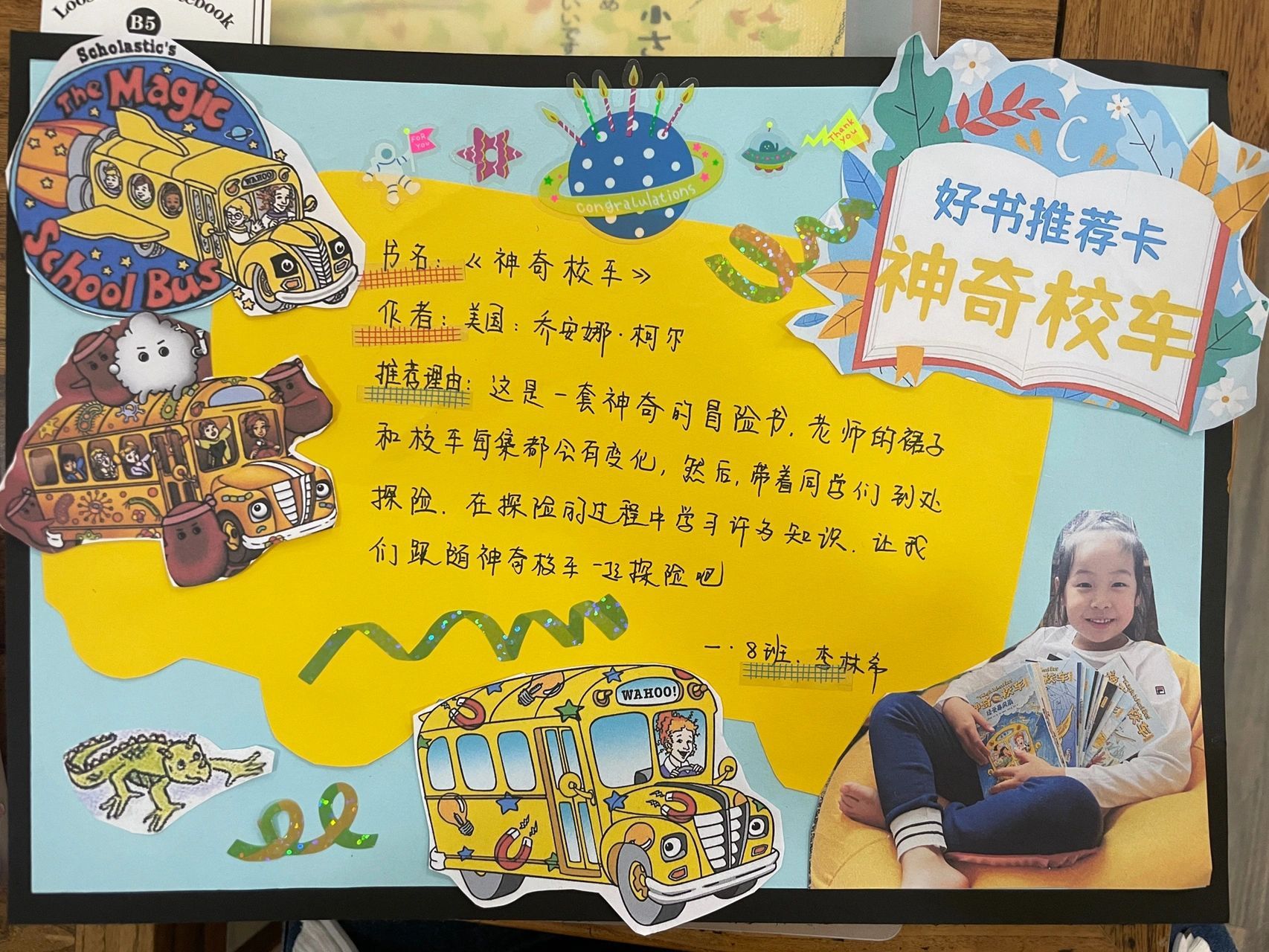 好书推荐卡《神奇校车》 下载图片,打印,剪贴,装饰 貌似也不是很难