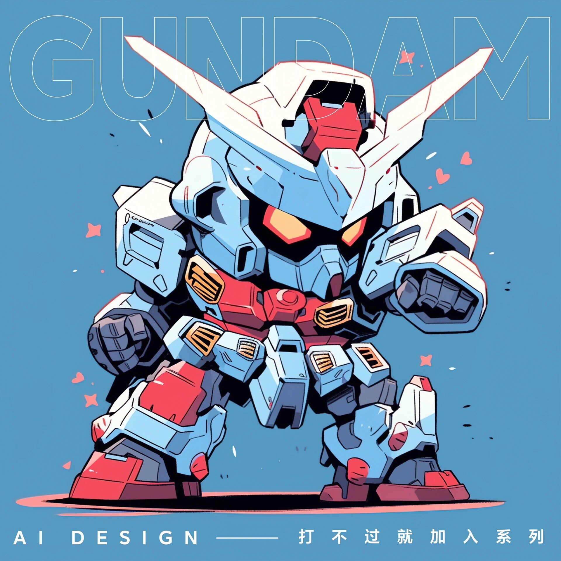 「q版动漫高达」头像|93击毙你