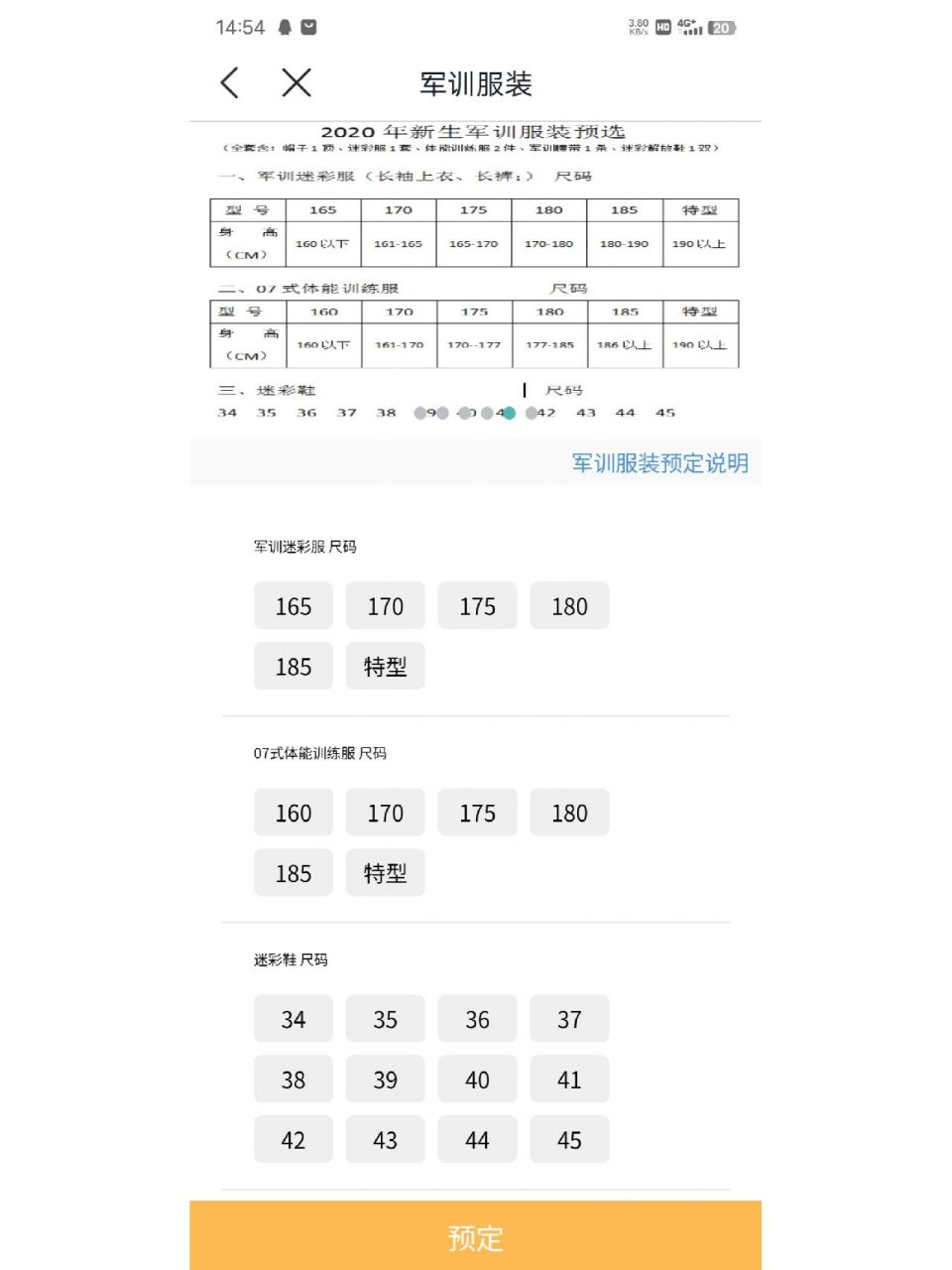 军训尺码怎么选,需要选大一码吗01