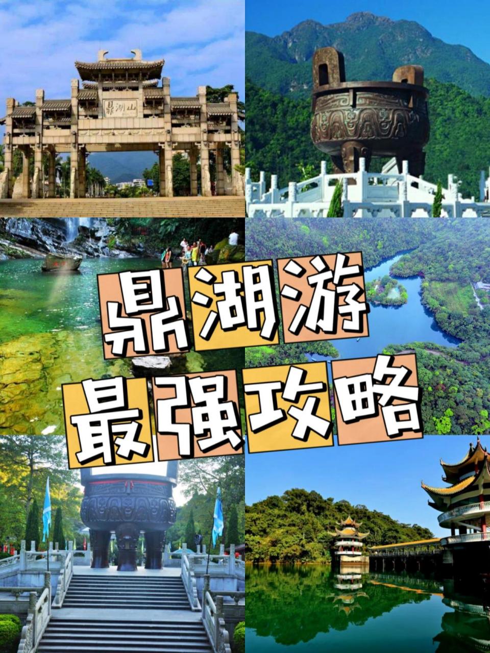 鼎湖山景区旅游攻略图片