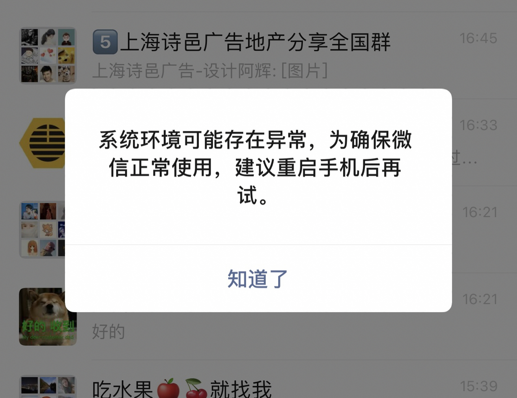 iphone12pro max 微信显示系统环境异常 如图,今天打开微信的时候