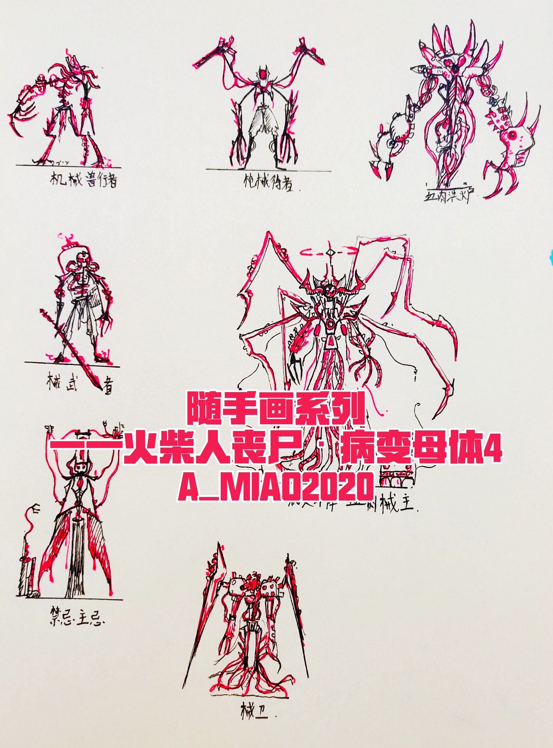 —火柴人丧尸·病变母体4