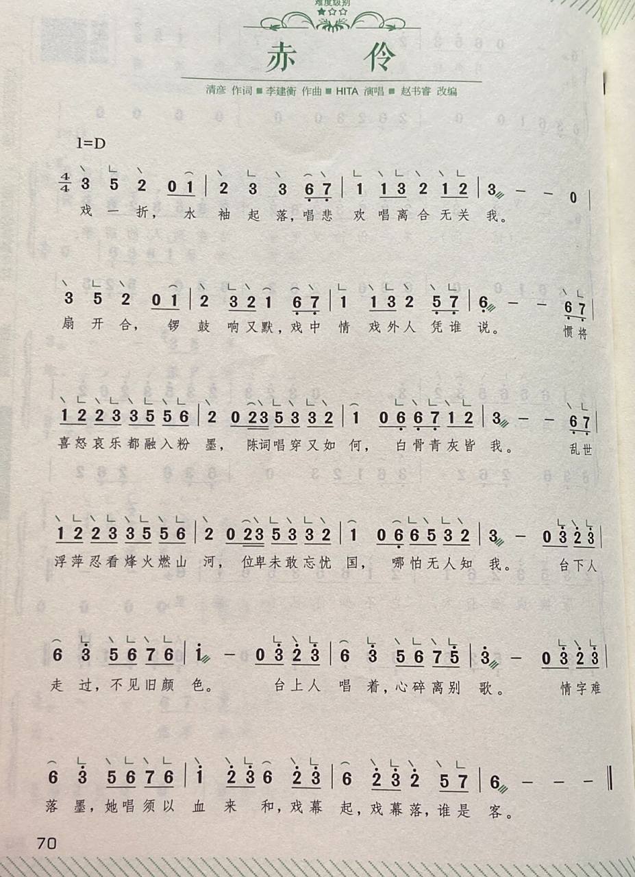 《赤伶》|古筝谱