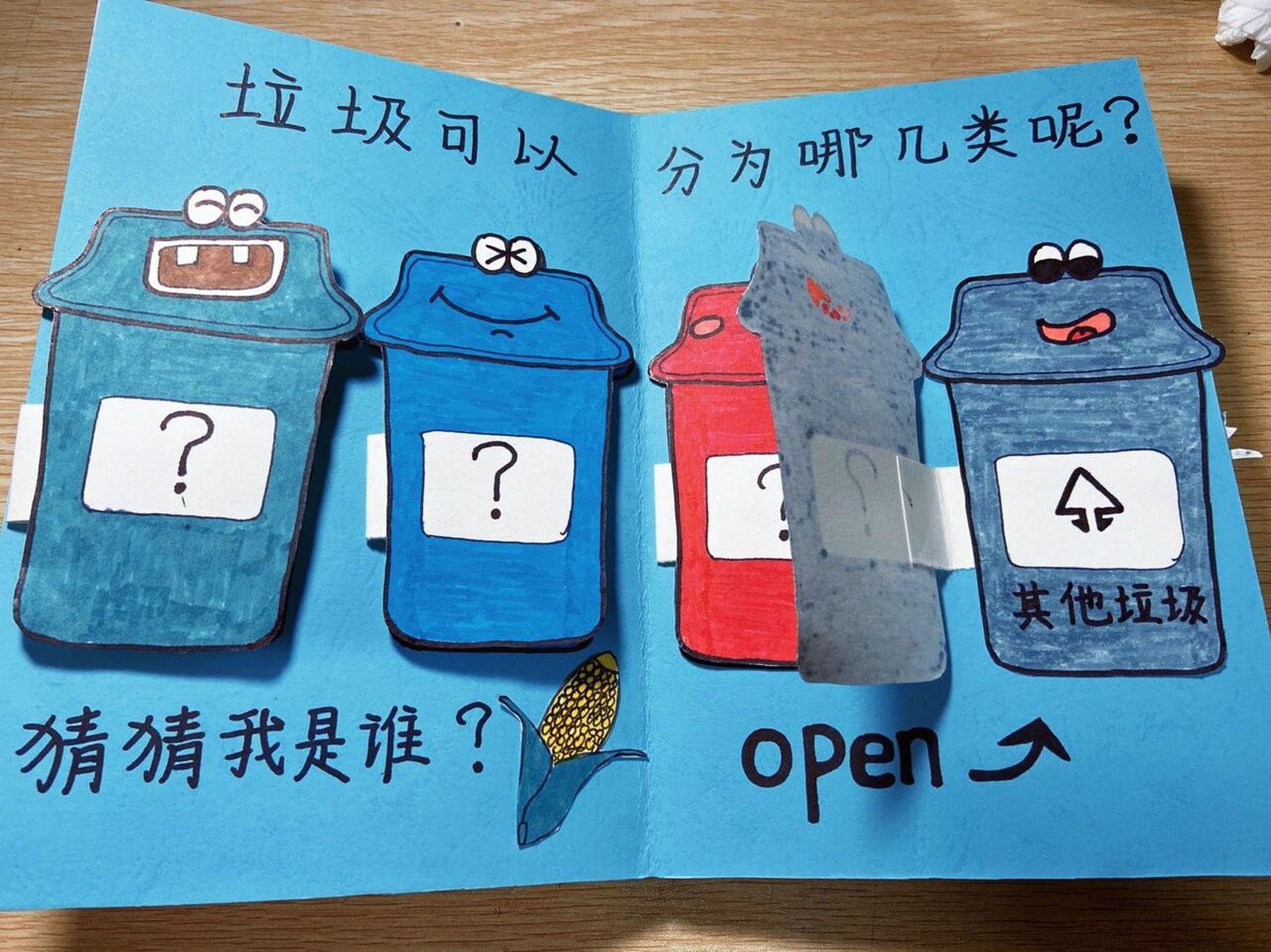垃圾分类自制绘本
