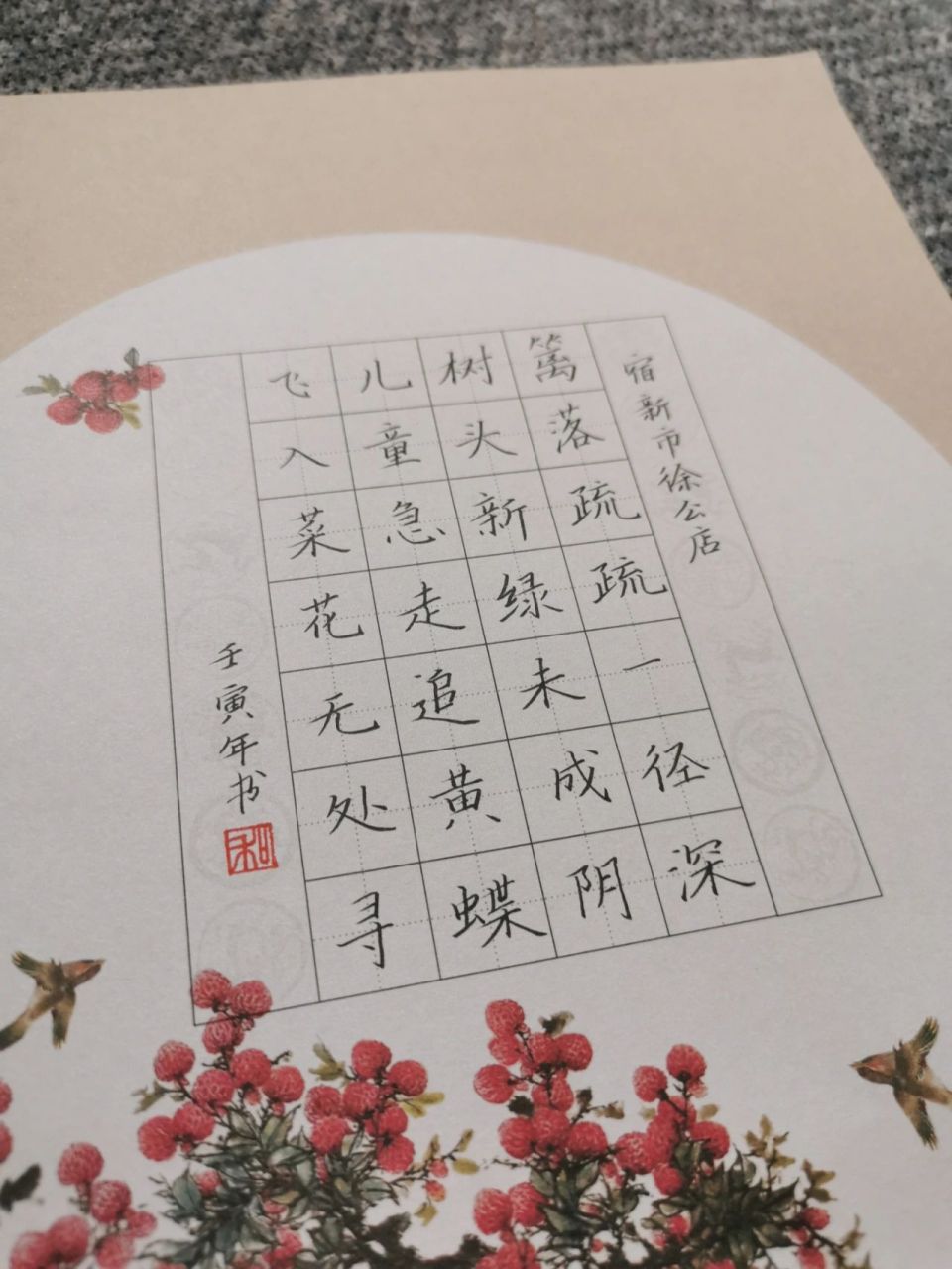 四年级下《宿新市徐公店》硬笔书法作品 每日一诗