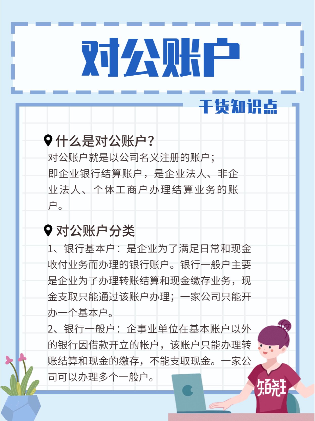 注册公司需要对公账户吗