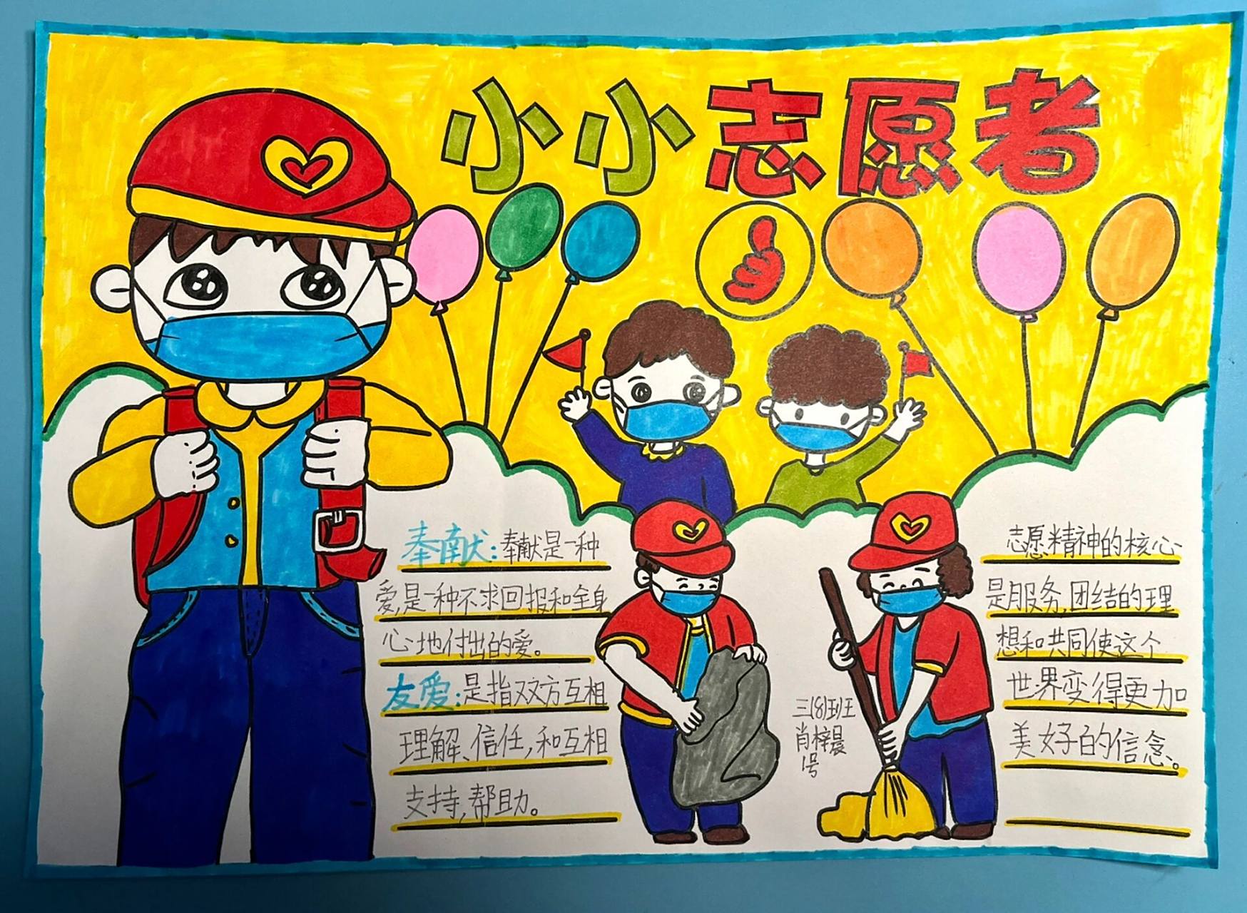 手抄报 小小志愿者