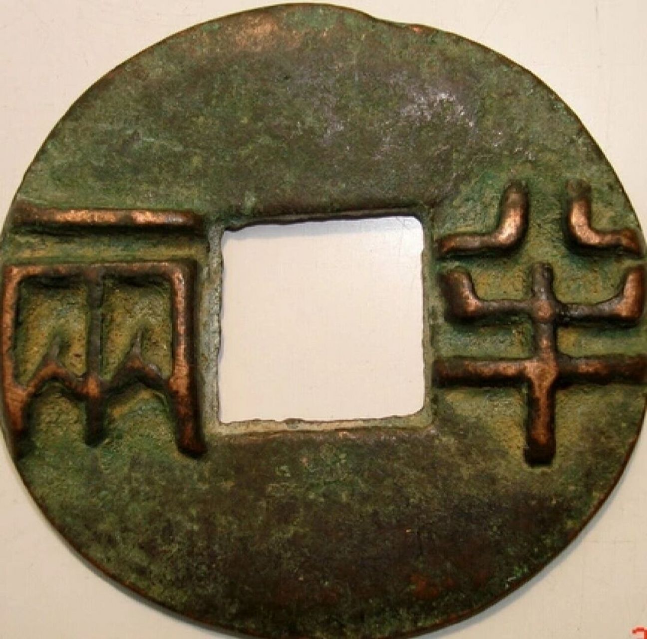 整理分享〗浅聊大一统秦朝的钱币(下) ❤️总