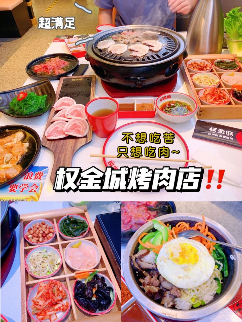 石家庄探店之老牌烤肉店98～权金城烤肉 权金城的韩式烤肉算是老
