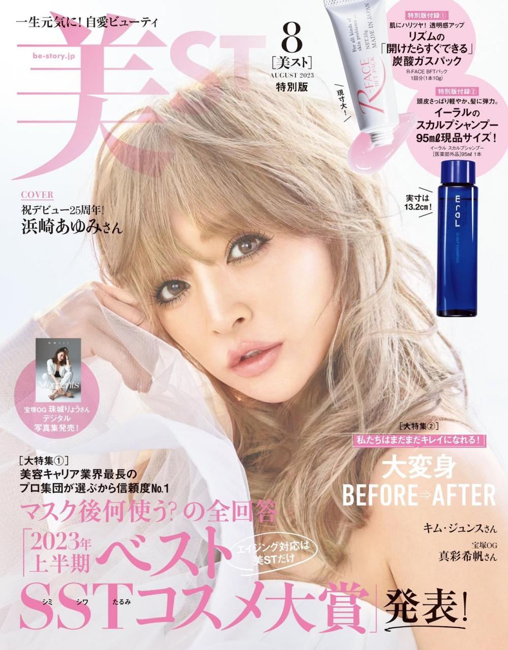 44岁的日本女歌手滨崎步登上日本美容杂志《美st》的封面,看起来状态