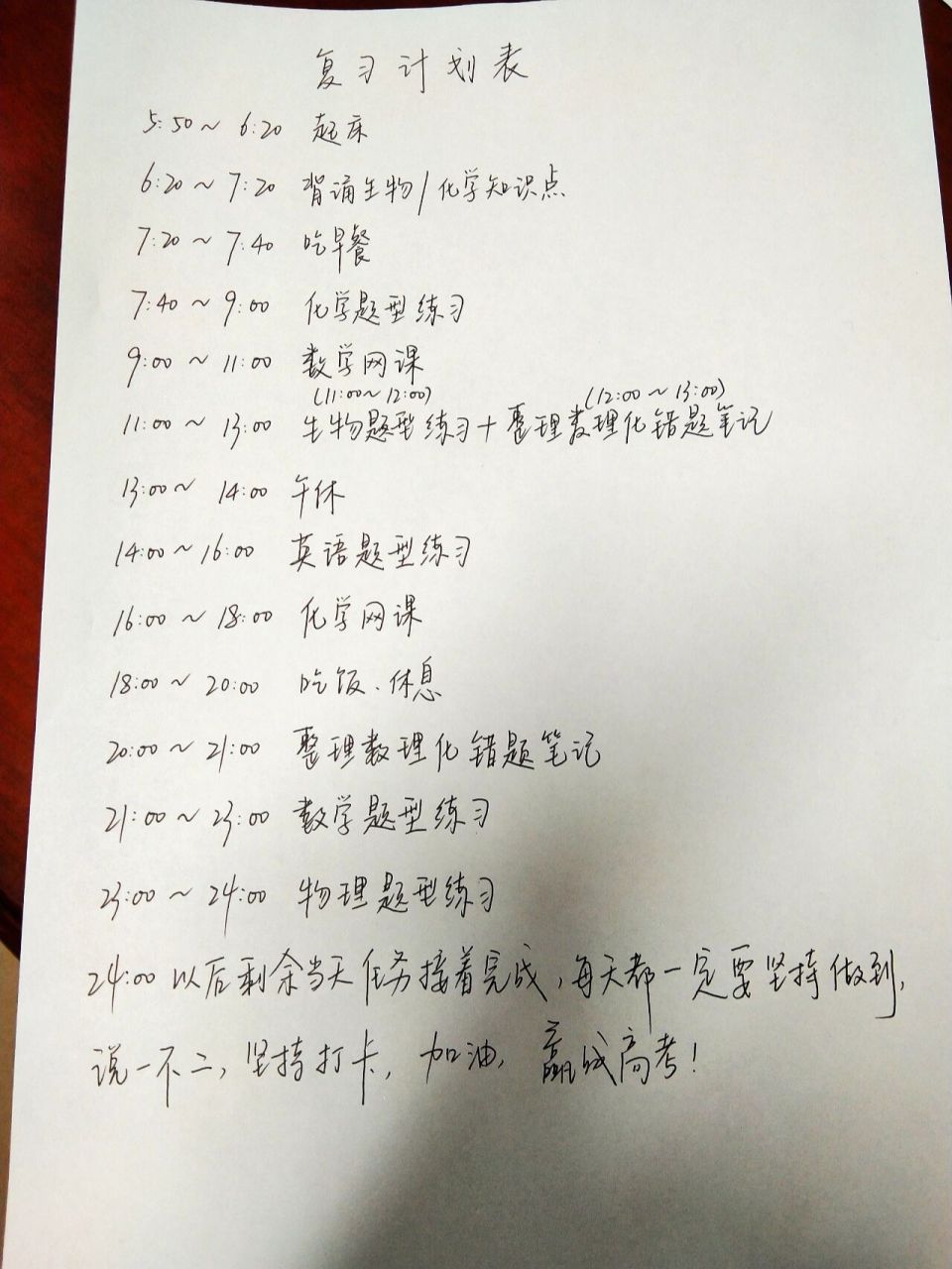 高中生假期学习计划表～拿走78 92前几天给高中学生定的学习计划