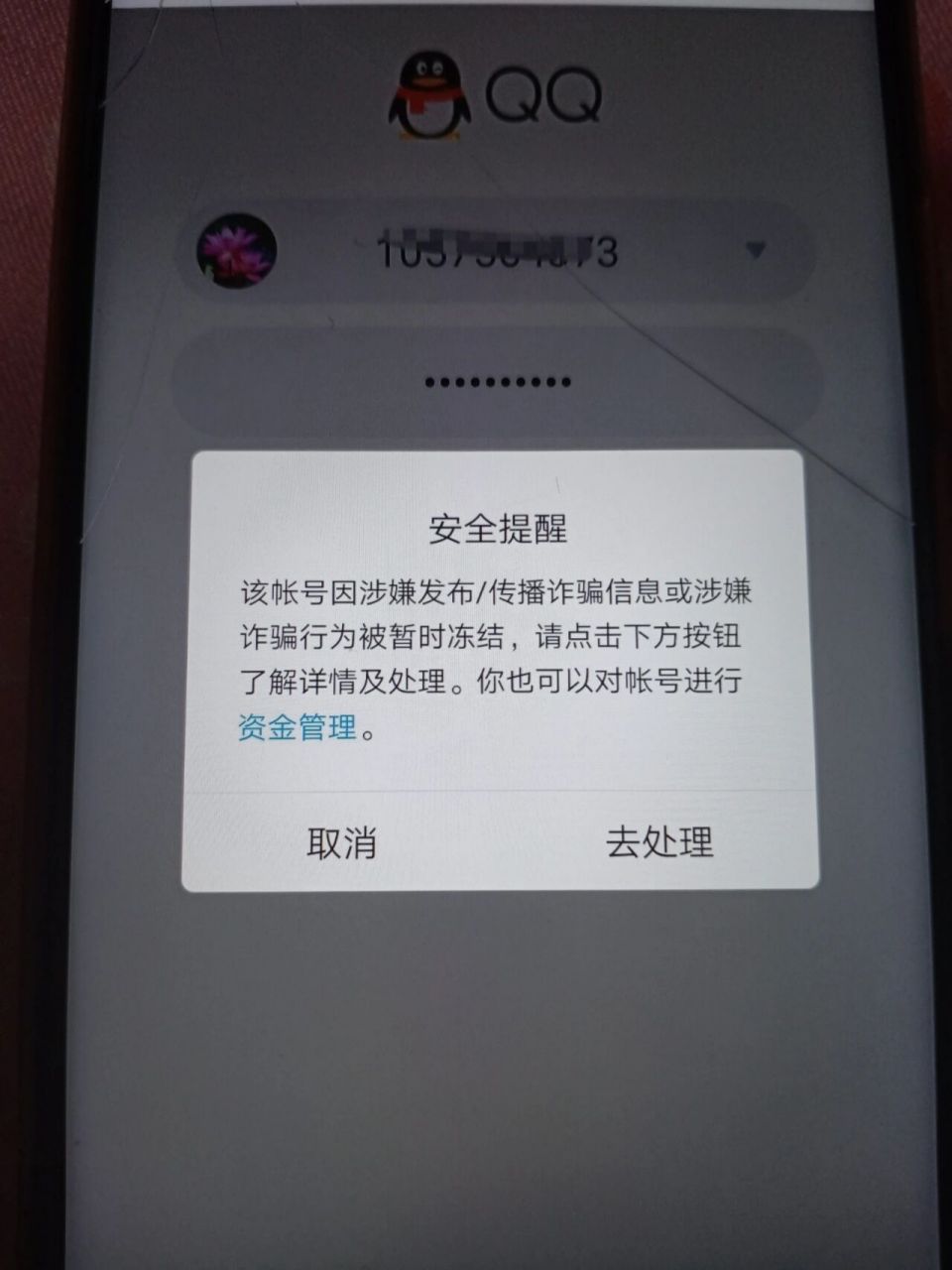 qq又被投诉临时冻结了?