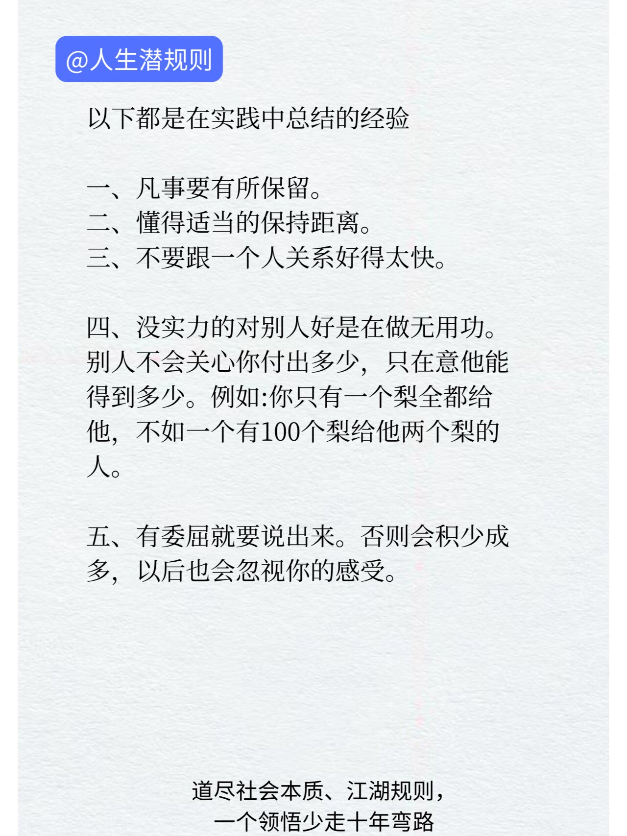 搞好人际关系6个技巧营销心得体会(搞好人际关系6个技巧营销心得体会总结)