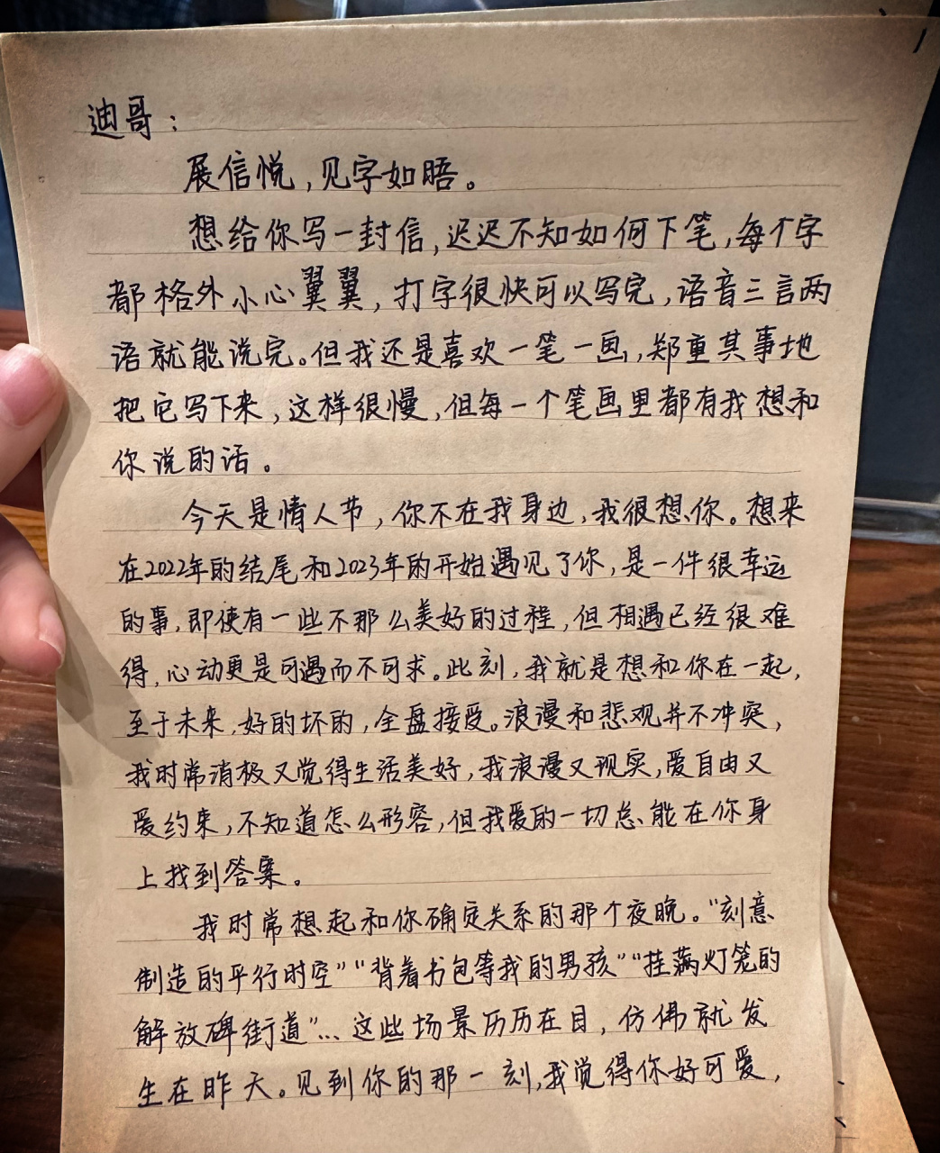 情人节快到了,给男朋友的手写信(重写版) 我想一字一句表达我的爱意