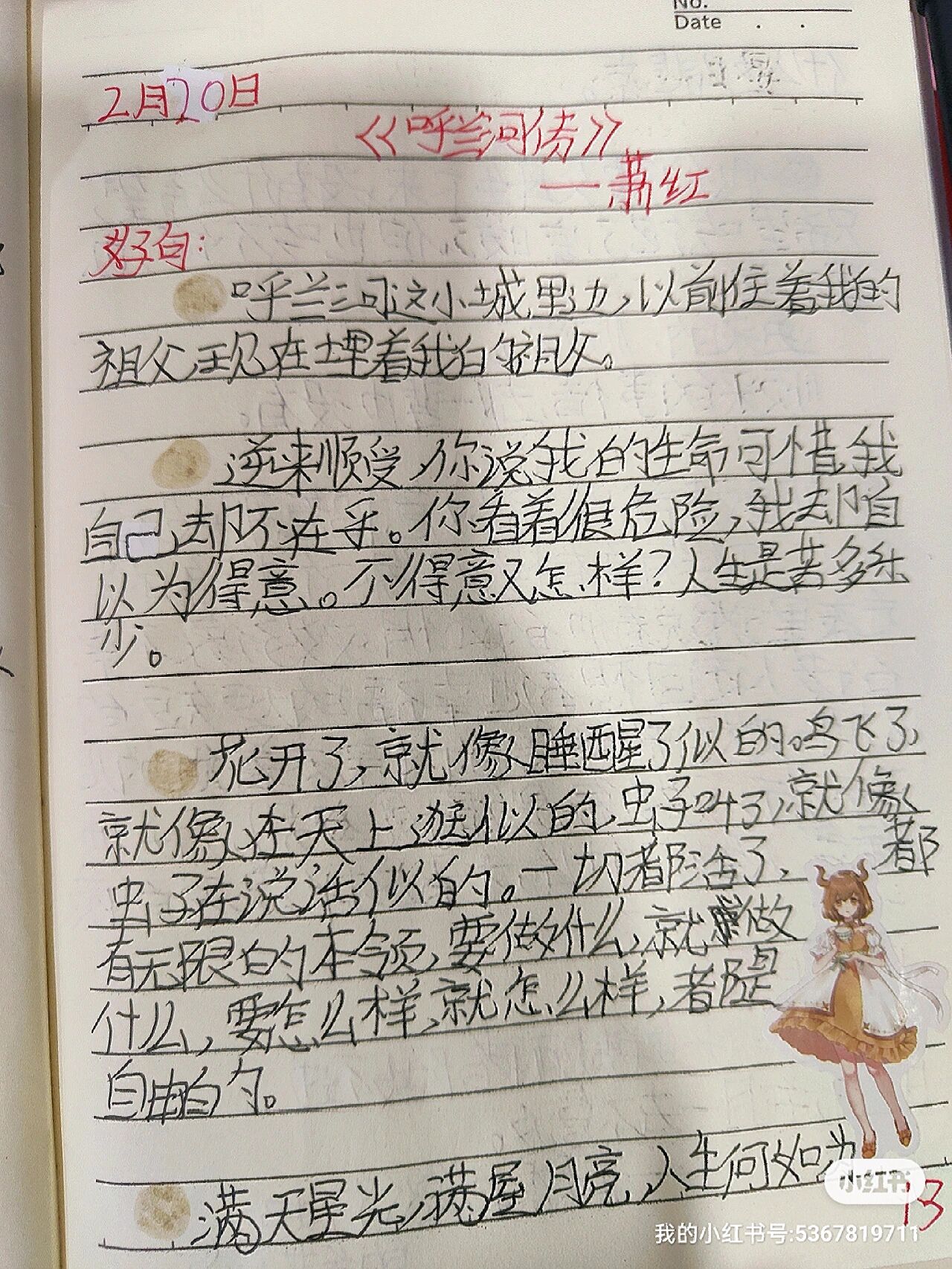 《呼兰河传》好句摘抄 字丑丑喷
