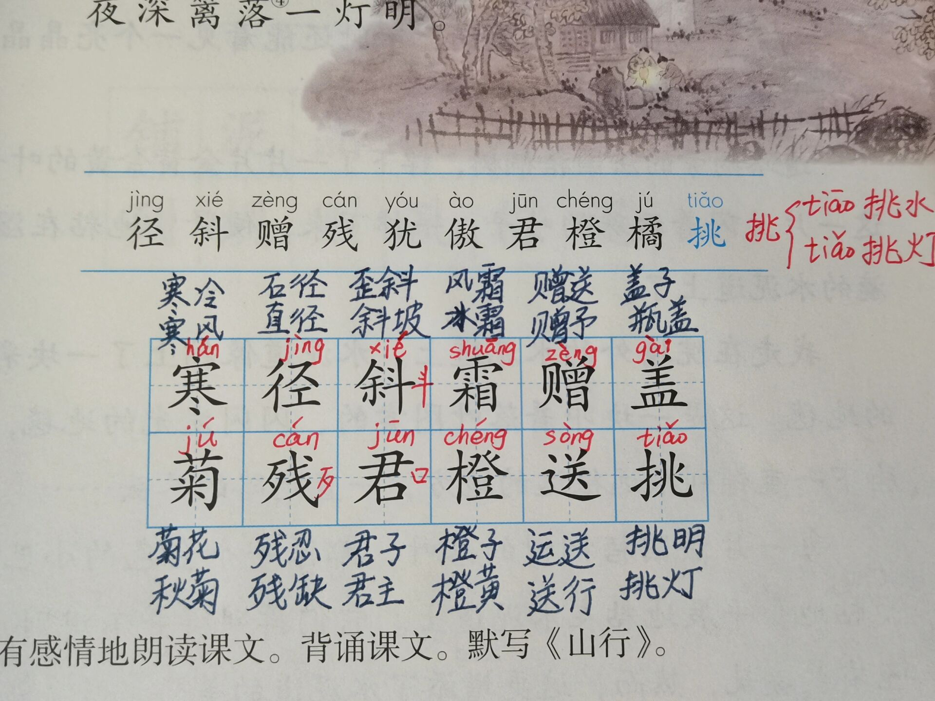 三上语文第四课《古诗三首》生字组词多音字