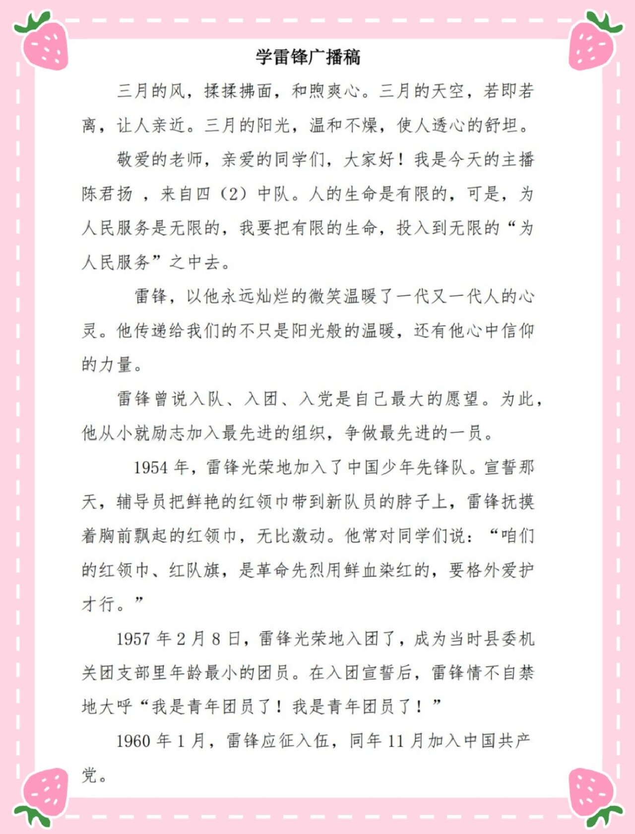 学雷锋广播稿4节日专题进行中