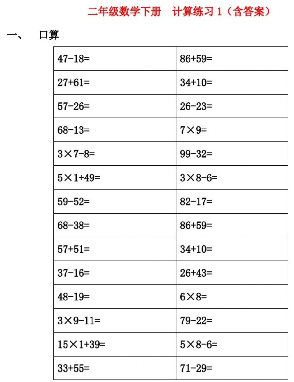 二年级数学下册口算笔算练习题(含答案) 数学计算能力是小学数学的