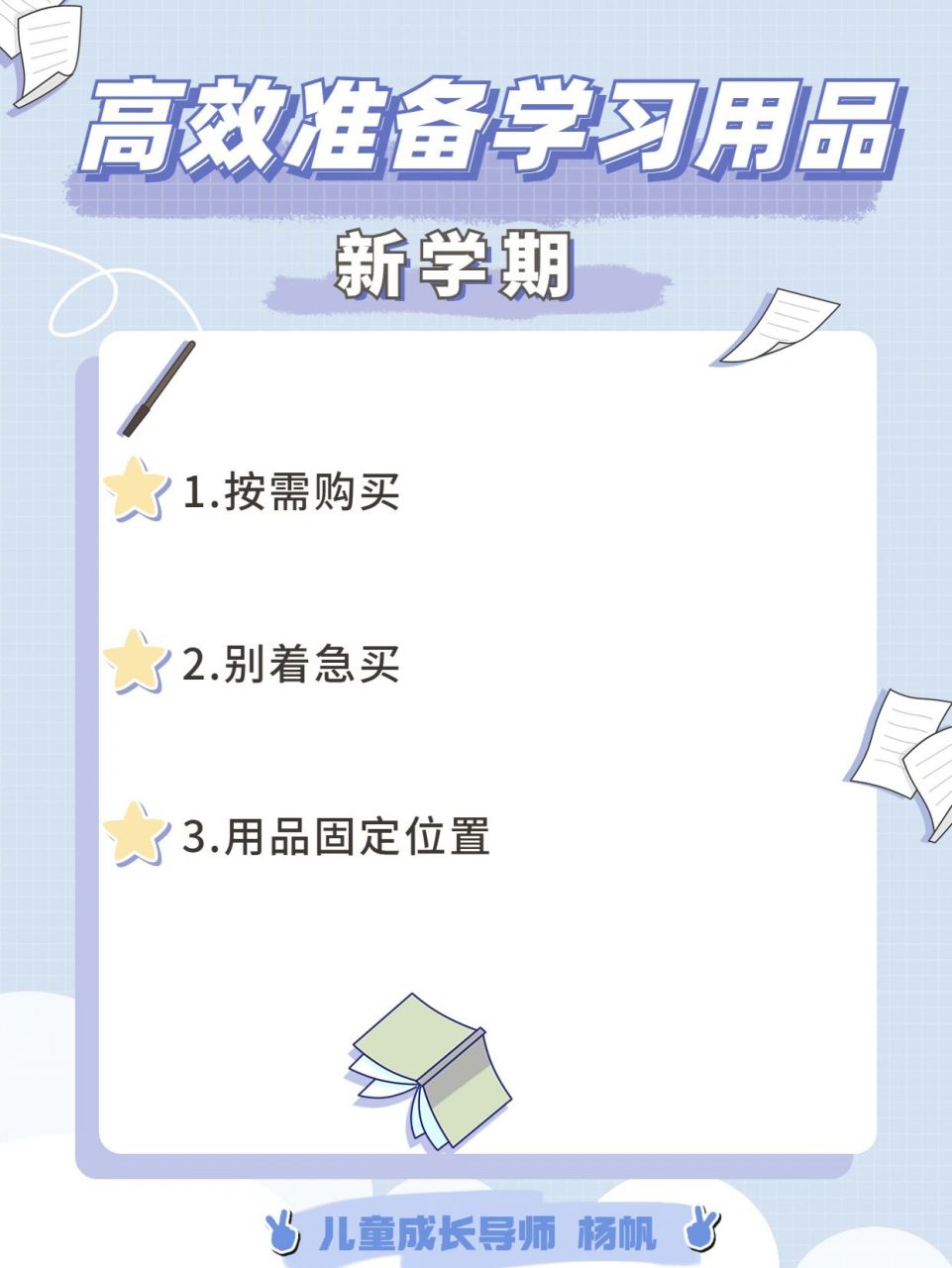 小學生開學高效備用品及四年級文具清單 上有很多開學的必備用品清單