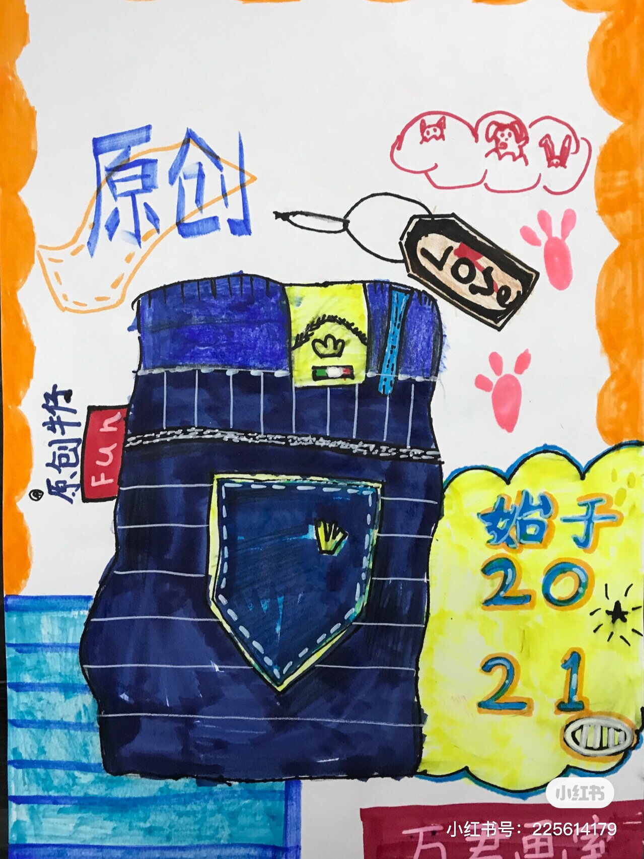 儿童创意绘画《牛仔裤海报》一二年级